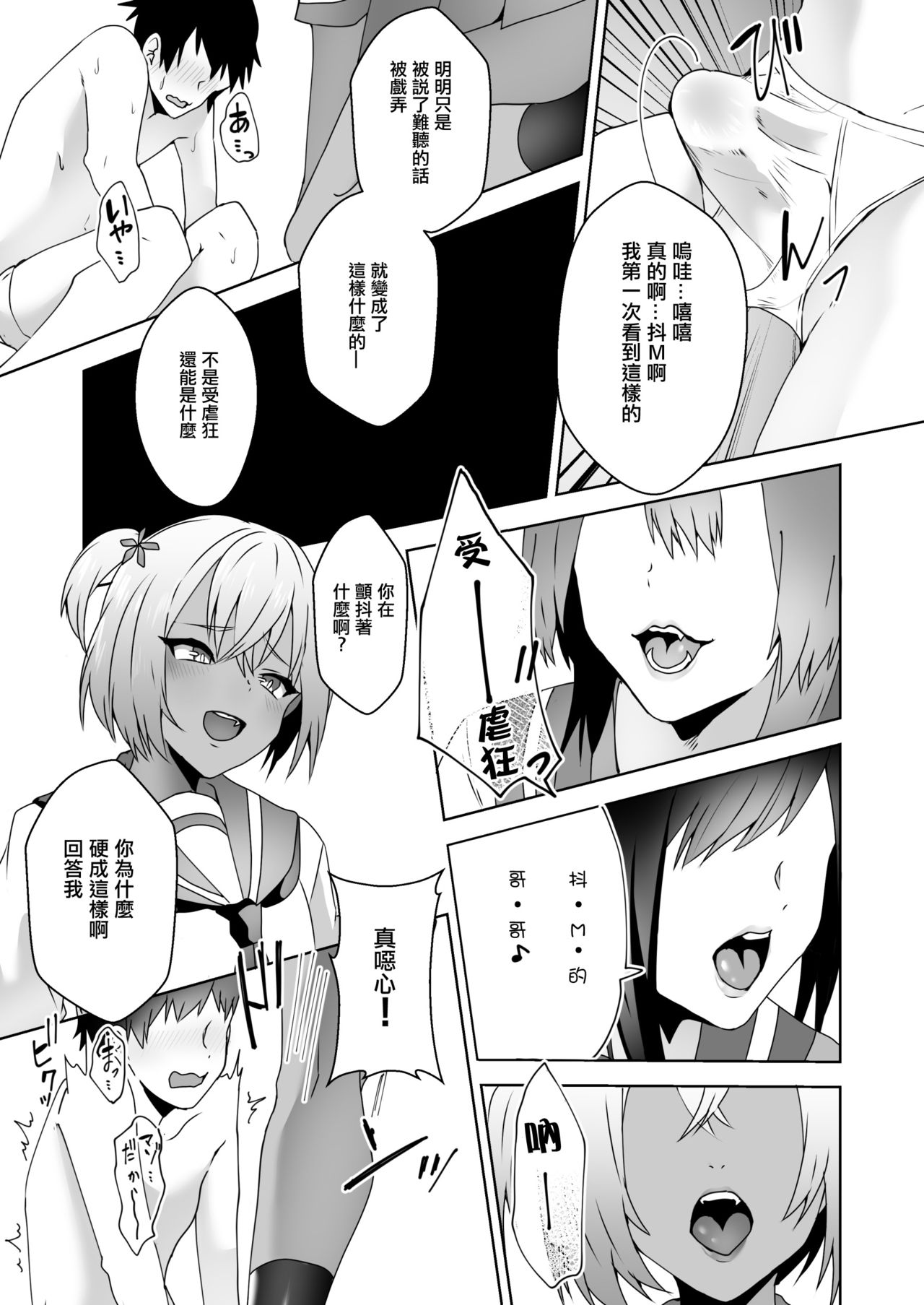 Hajimete no Mitsugi Maso-ka Choukyou 3 丨最初的納貢式受虐狂調教 3 - Page 19