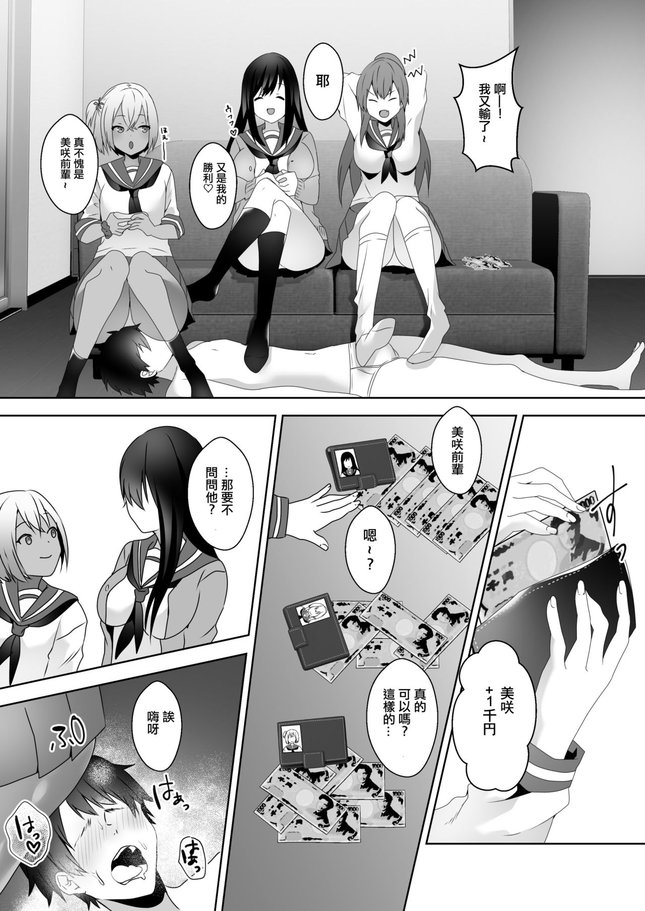 Hajimete no Mitsugi Maso-ka Choukyou 3 丨最初的納貢式受虐狂調教 3 - Page 23