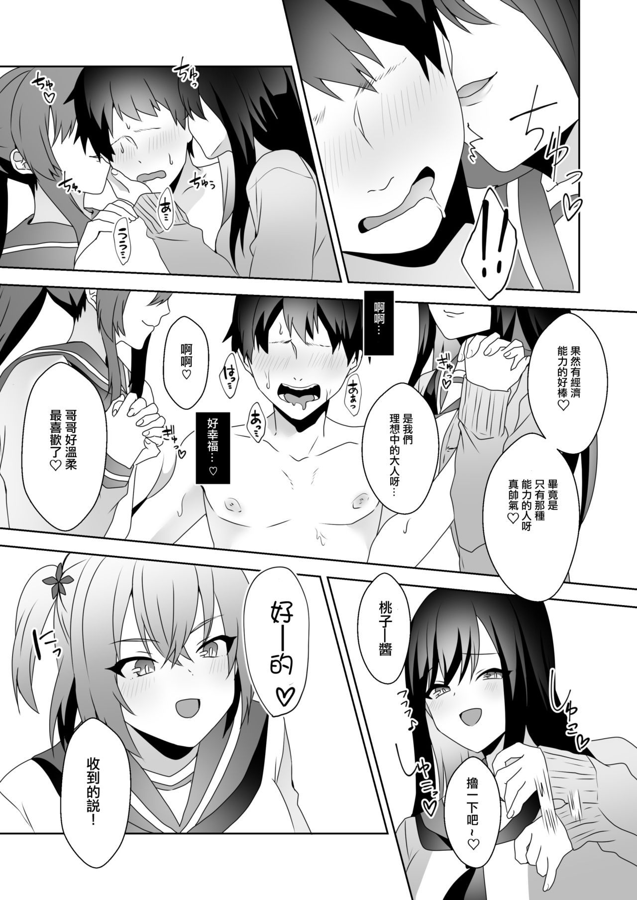 Hajimete no Mitsugi Maso-ka Choukyou 3 丨最初的納貢式受虐狂調教 3 - Page 49