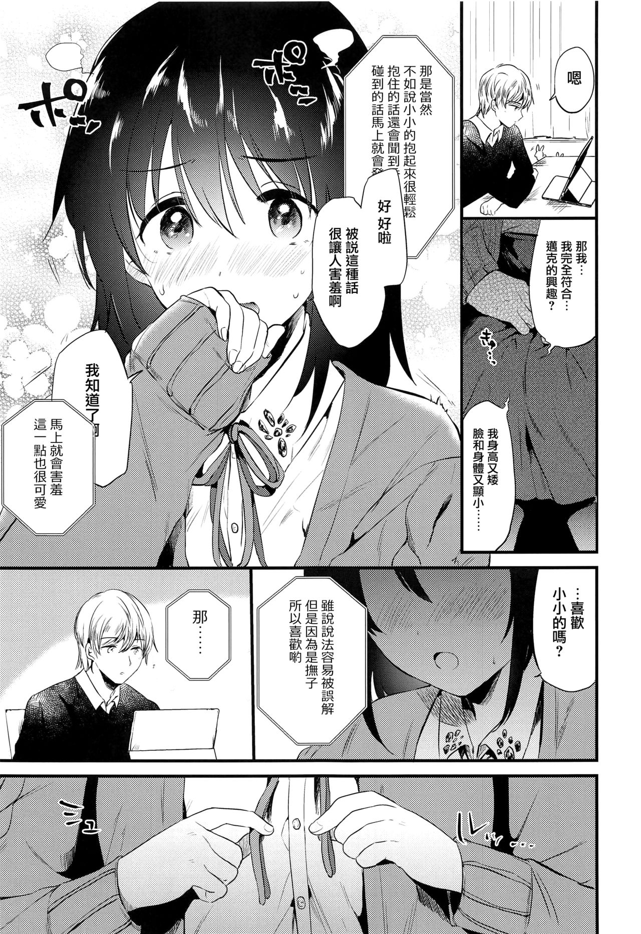 Homestay ~Hatsujou Sex~ - Page 11