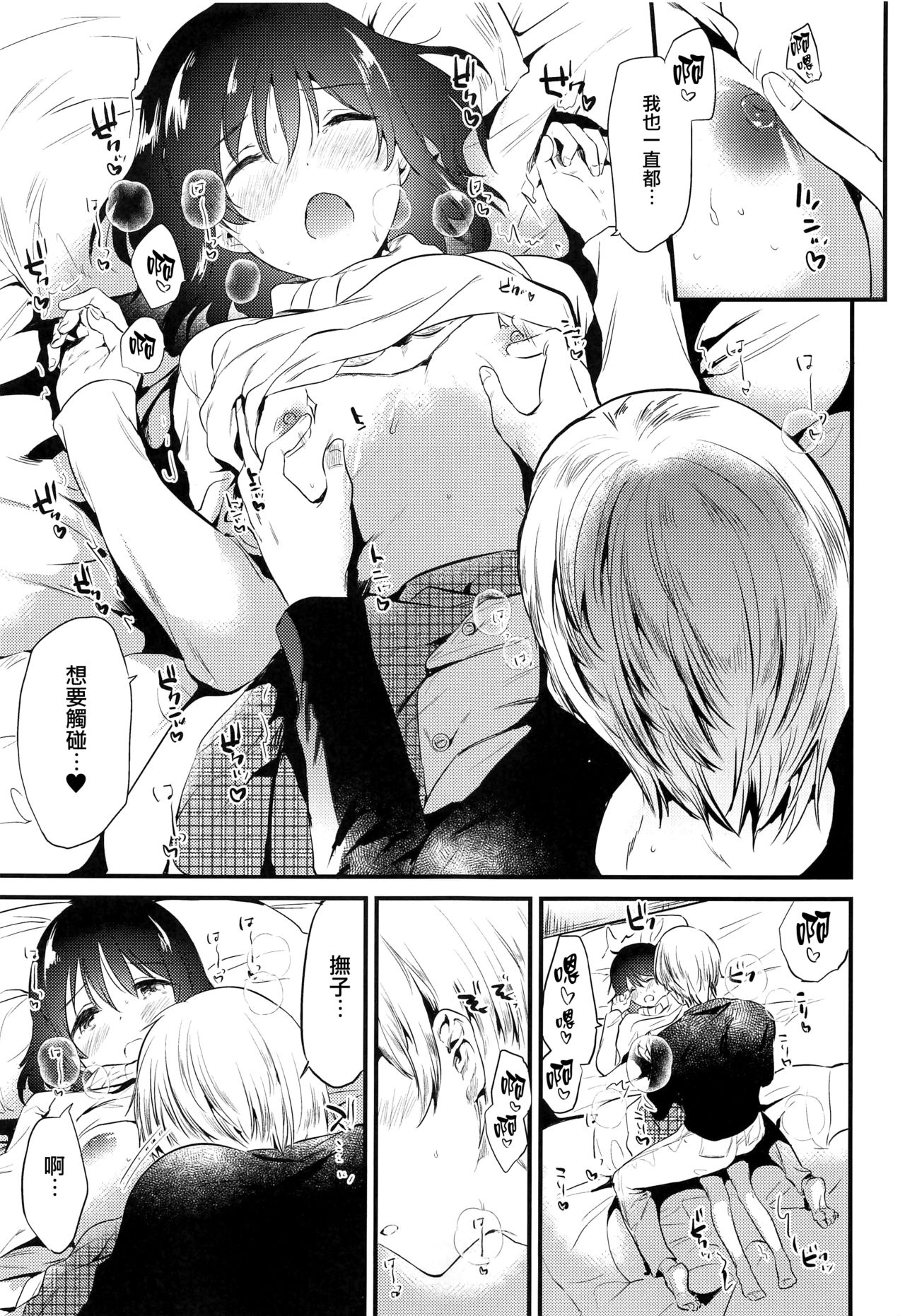Homestay ~Hatsujou Sex~ - Page 21