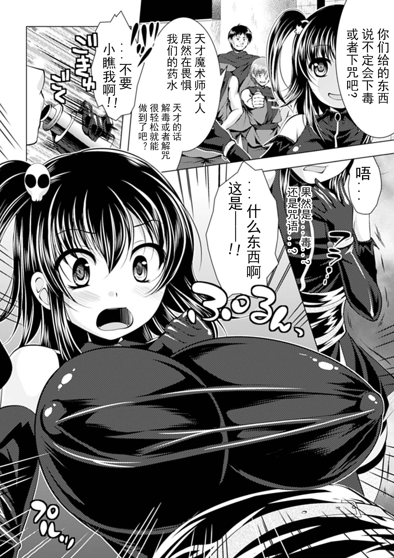 Jintai Kaizou Anthology Comics Vol.4 - Page 26