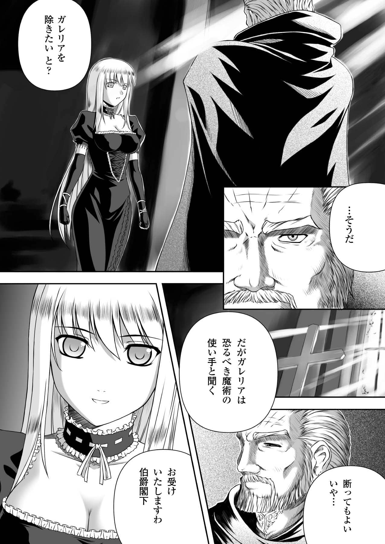 Black Widow Kokui no Ansatsu Hime - Page 9