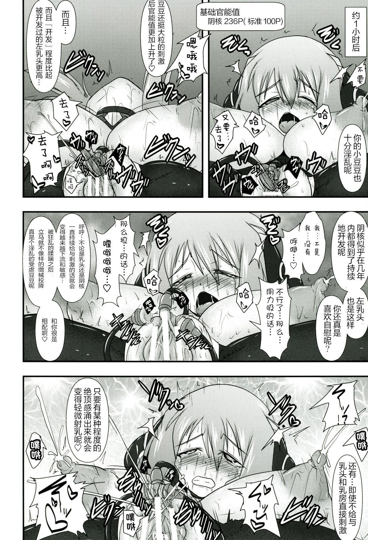 Shield Knight Elsain Vol.11 "NETHER LABORATORY" - Page 15
