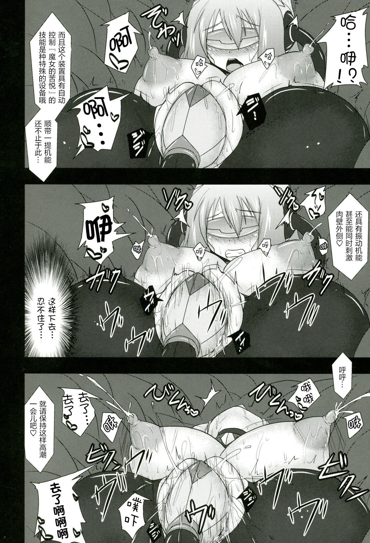 Shield Knight Elsain Vol.11 "NETHER LABORATORY" - Page 23