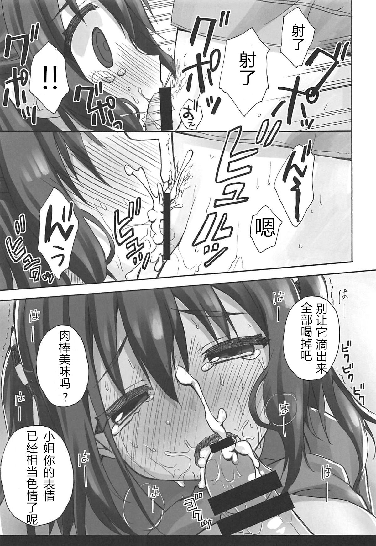 Ebina Ijiri R - Page 12