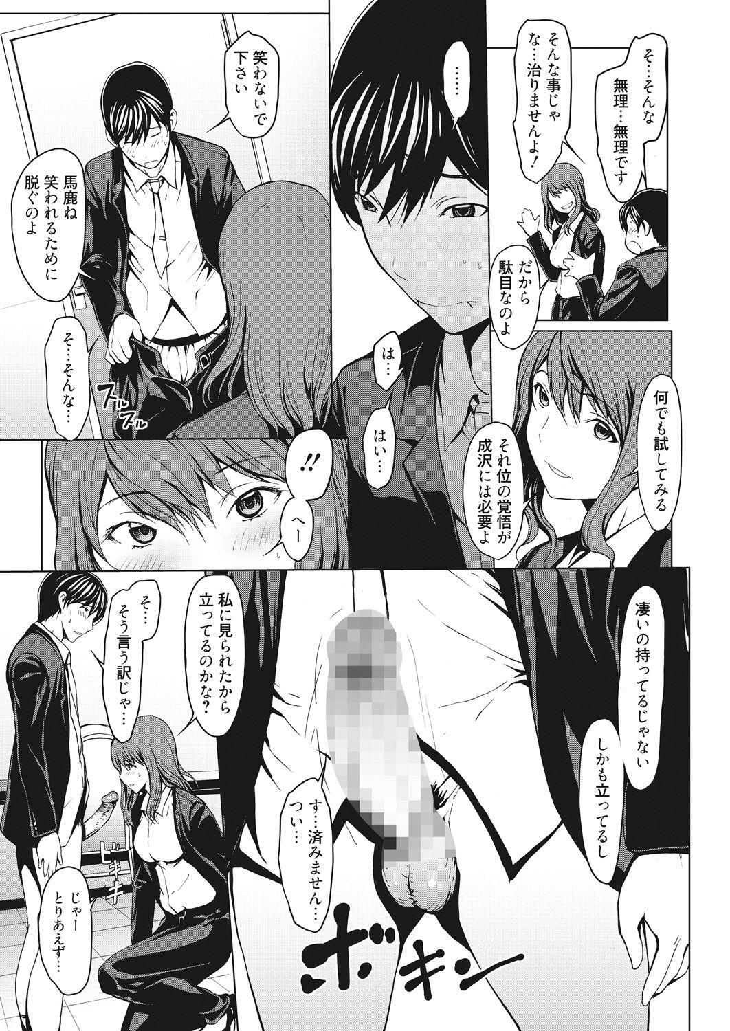 Kojirasete 30-sai Shojo - Page 25