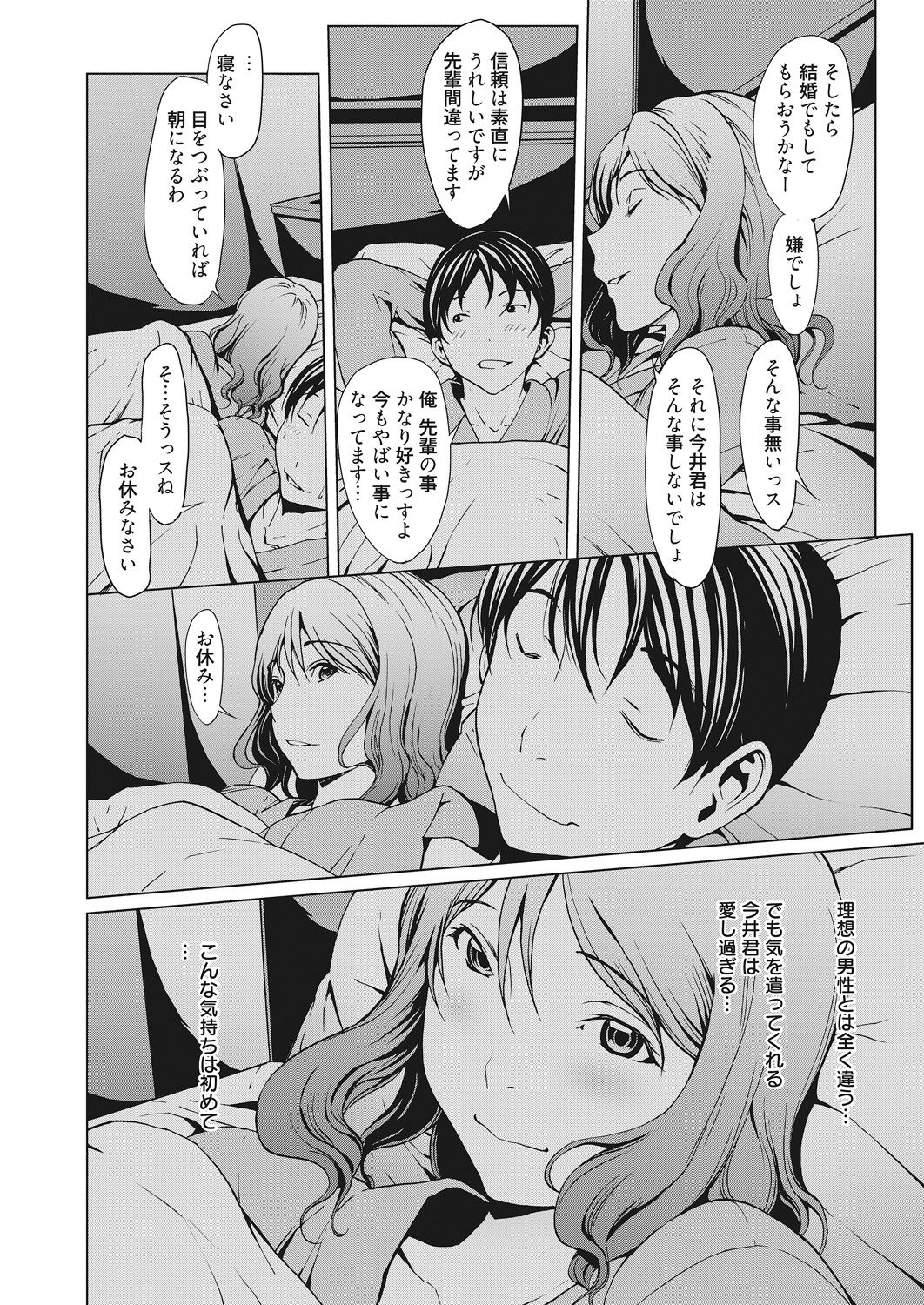 Kojirasete 30-sai Shojo - Page 64