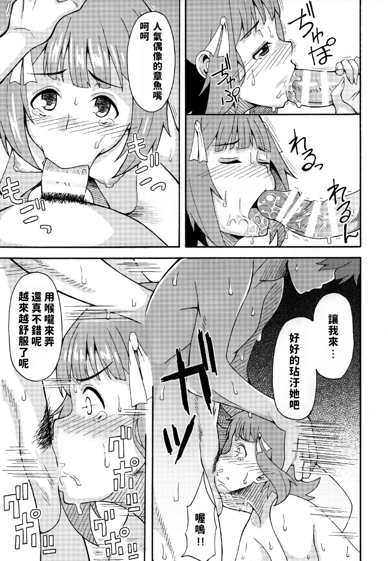 Okane de Yarechau Idol - Page 20