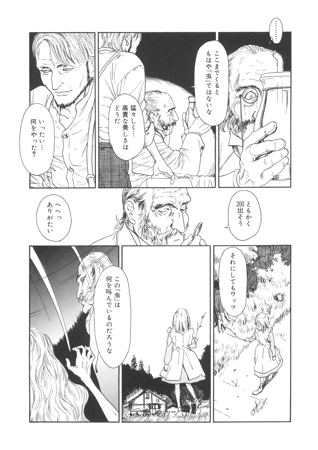 LQ -Little Queen- Vol. 22 - Page 203