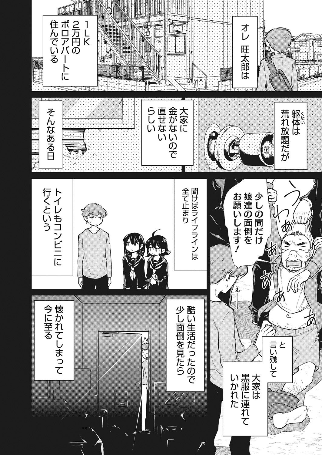 LQ -Little Queen- Vol. 25 - Page 106