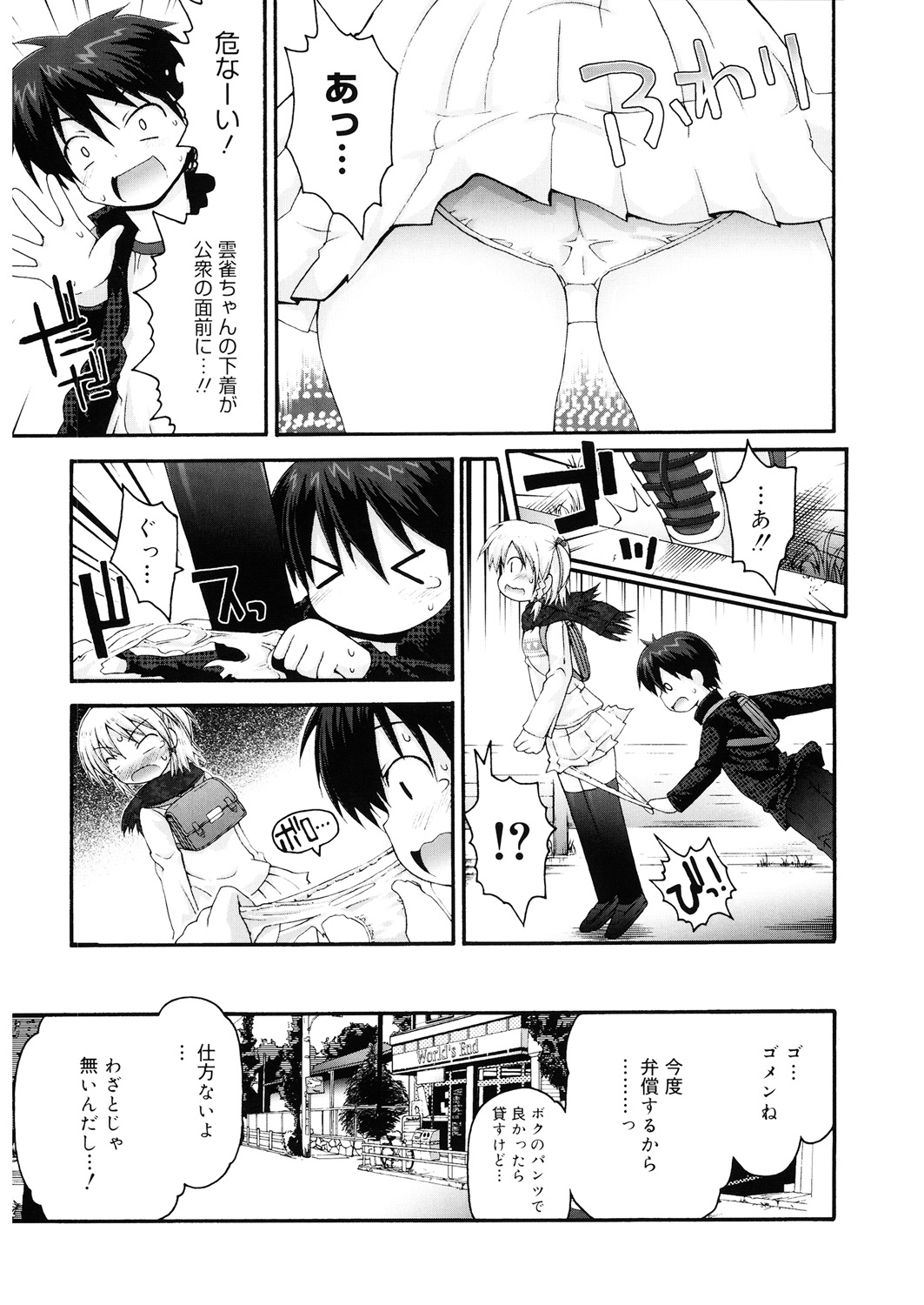 LQ -Little Queen- Vol. 25 - Page 143