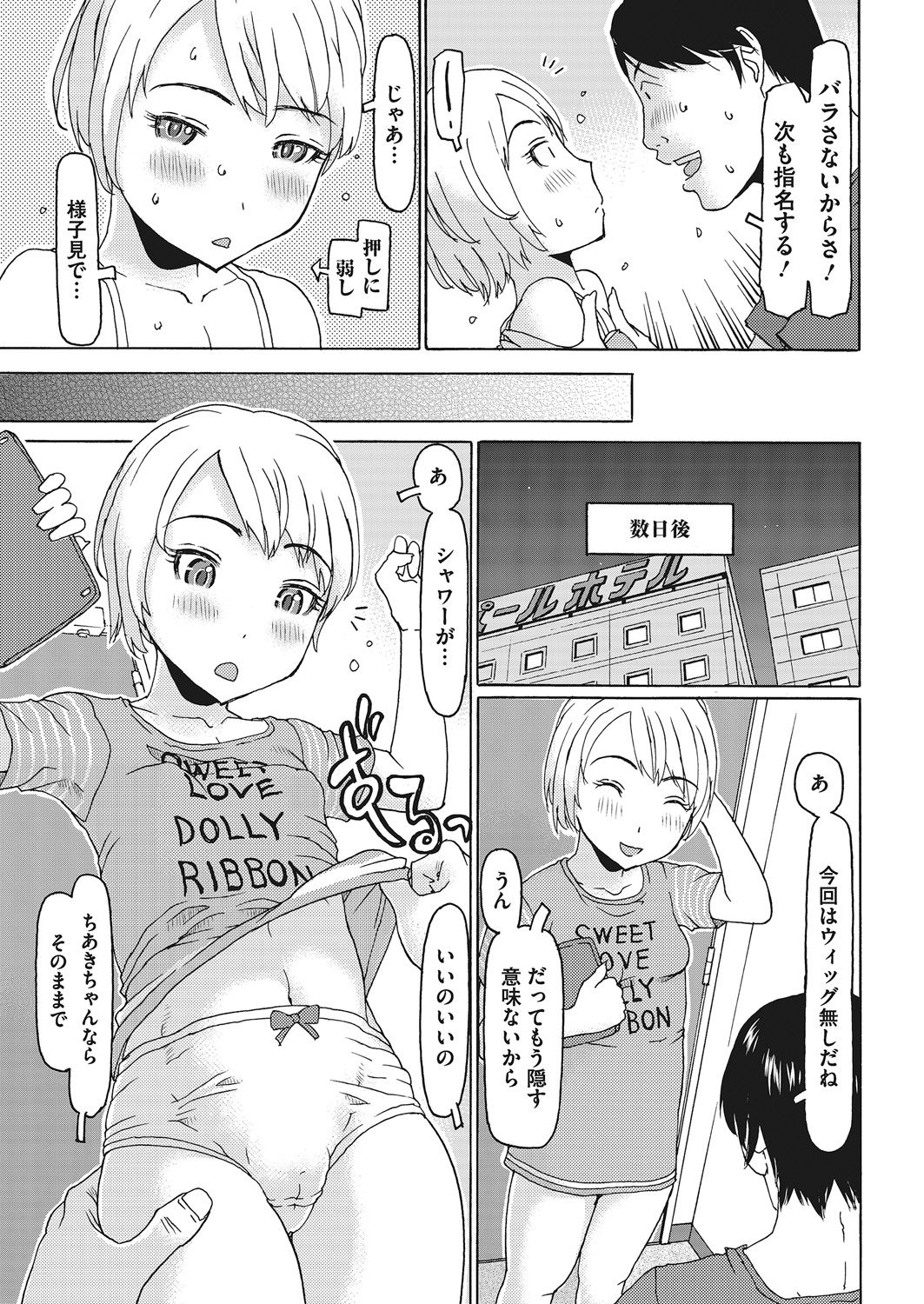 LQ -Little Queen- Vol. 25 - Page 169