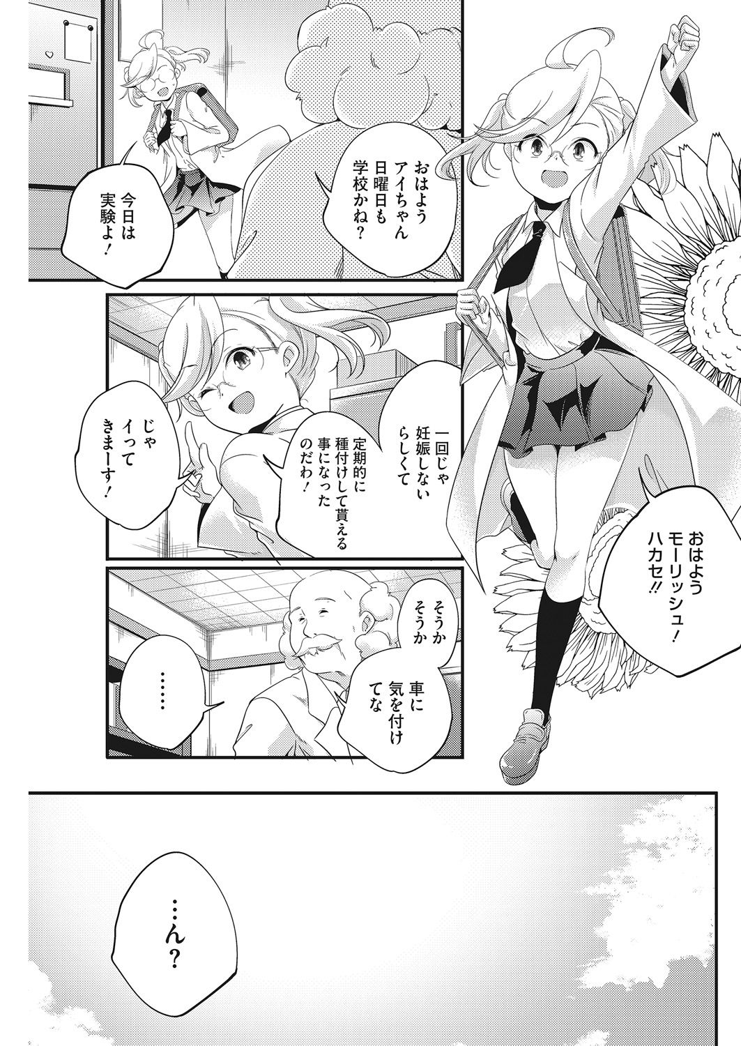 LQ -Little Queen- Vol. 25 - Page 63
