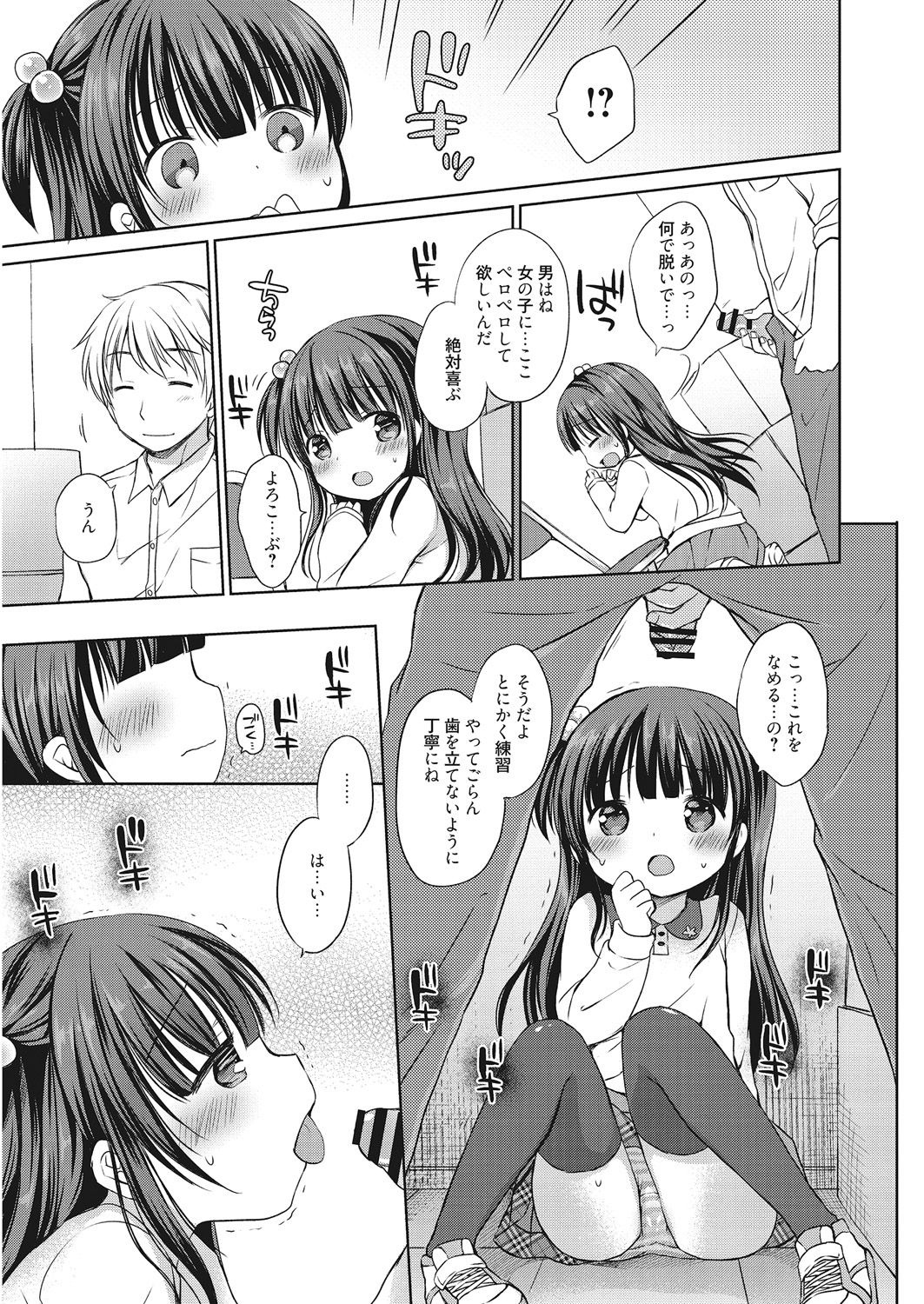 LQ -Little Queen- Vol. 25 - Page 69