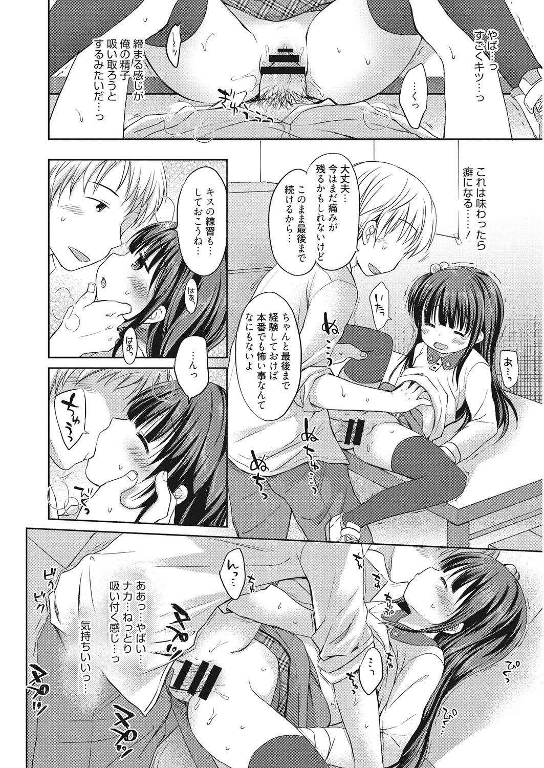 LQ -Little Queen- Vol. 25 - Page 76
