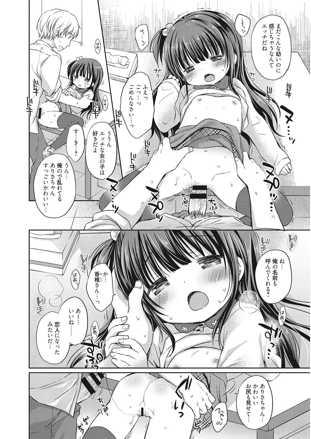 LQ -Little Queen- Vol. 25 - Page 78