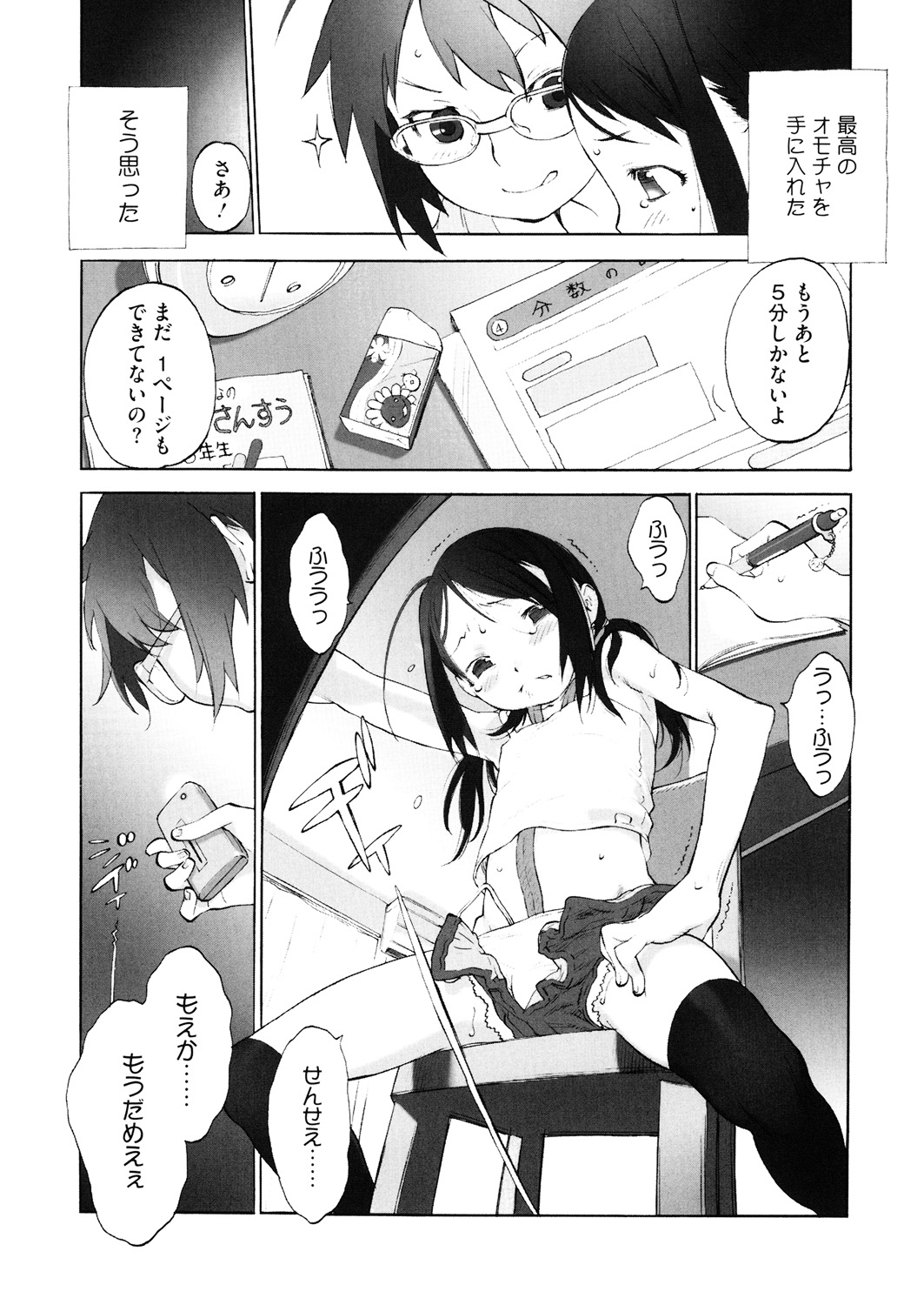 LQ -Little Queen- Vol. 25 - Page 87