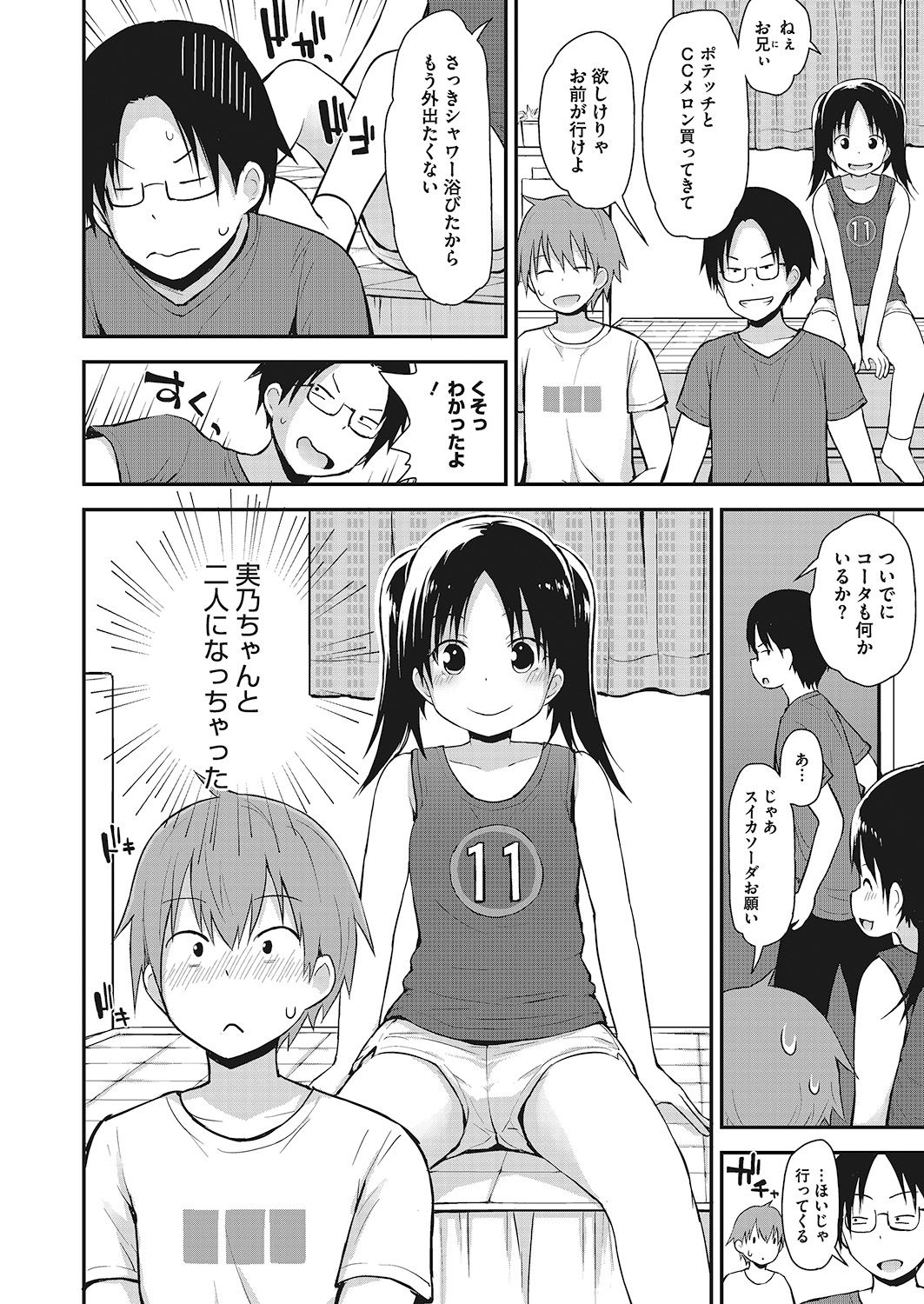 LQ -Little Queen- Vol. 26 - Page 82