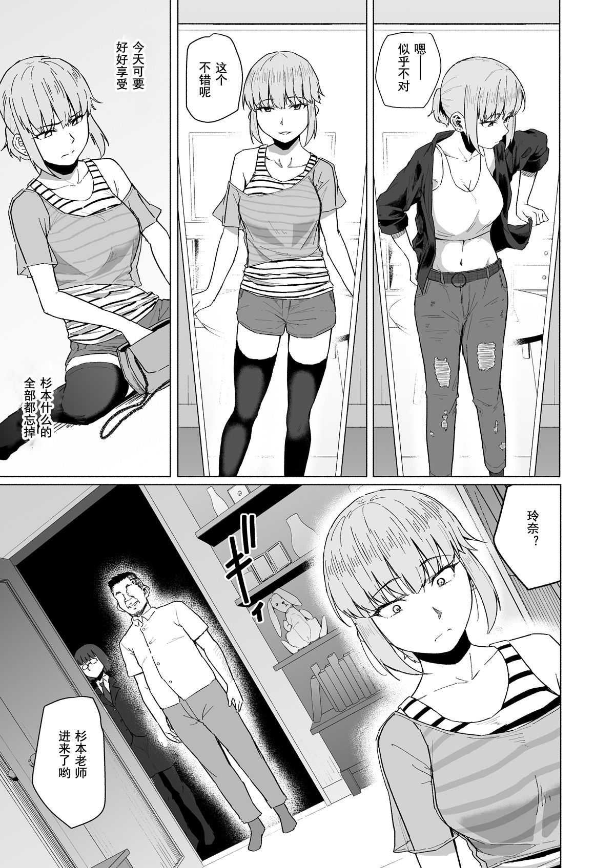 Nishida-san wa Netorareru - Page 25