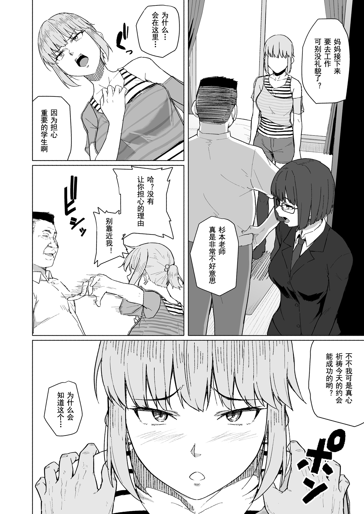 Nishida-san wa Netorareru - Page 26
