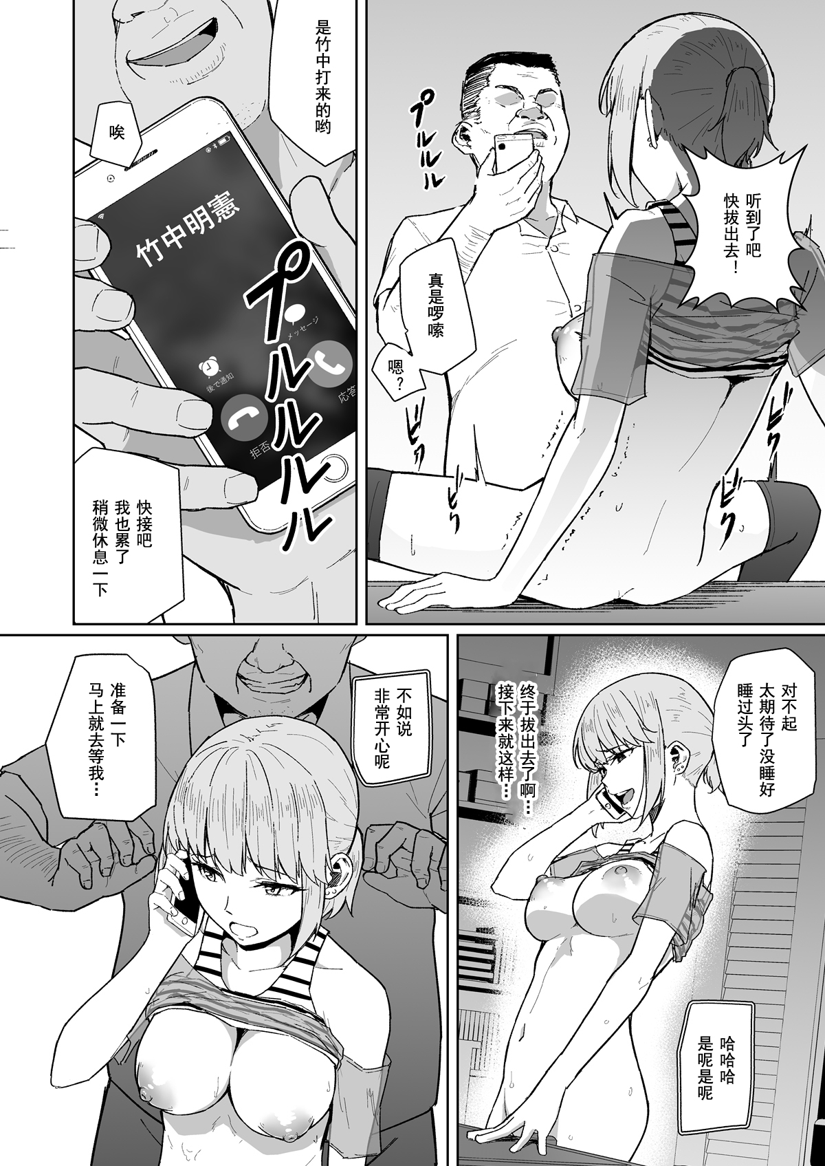Nishida-san wa Netorareru - Page 34