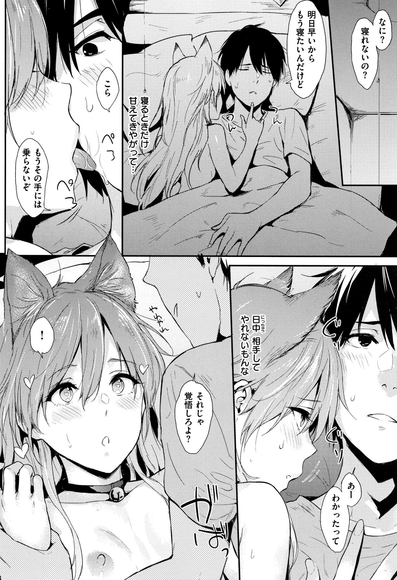 Hitorijime - Page 117
