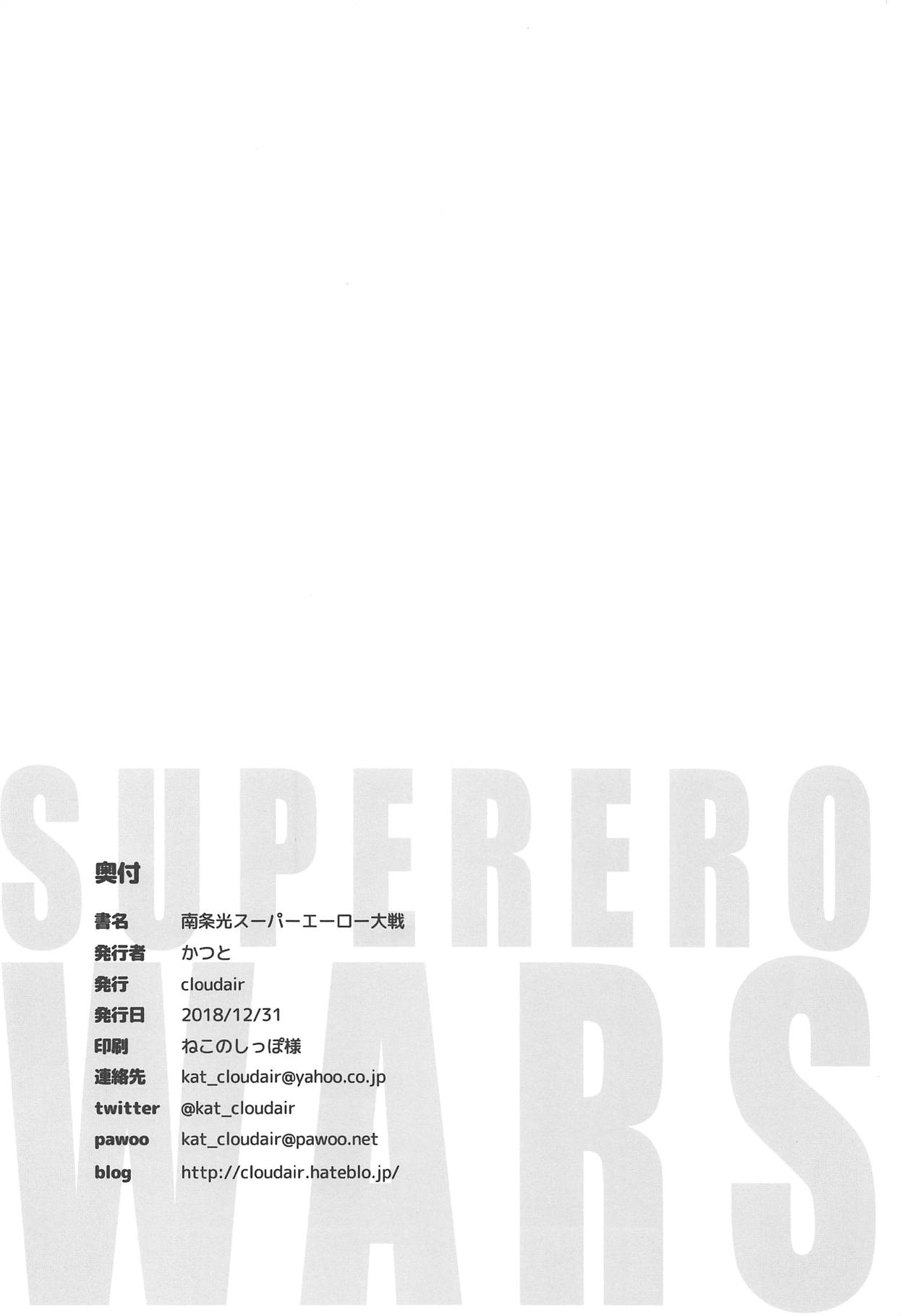 Nanjo Hikaru Super Ero Taisen - Page 21