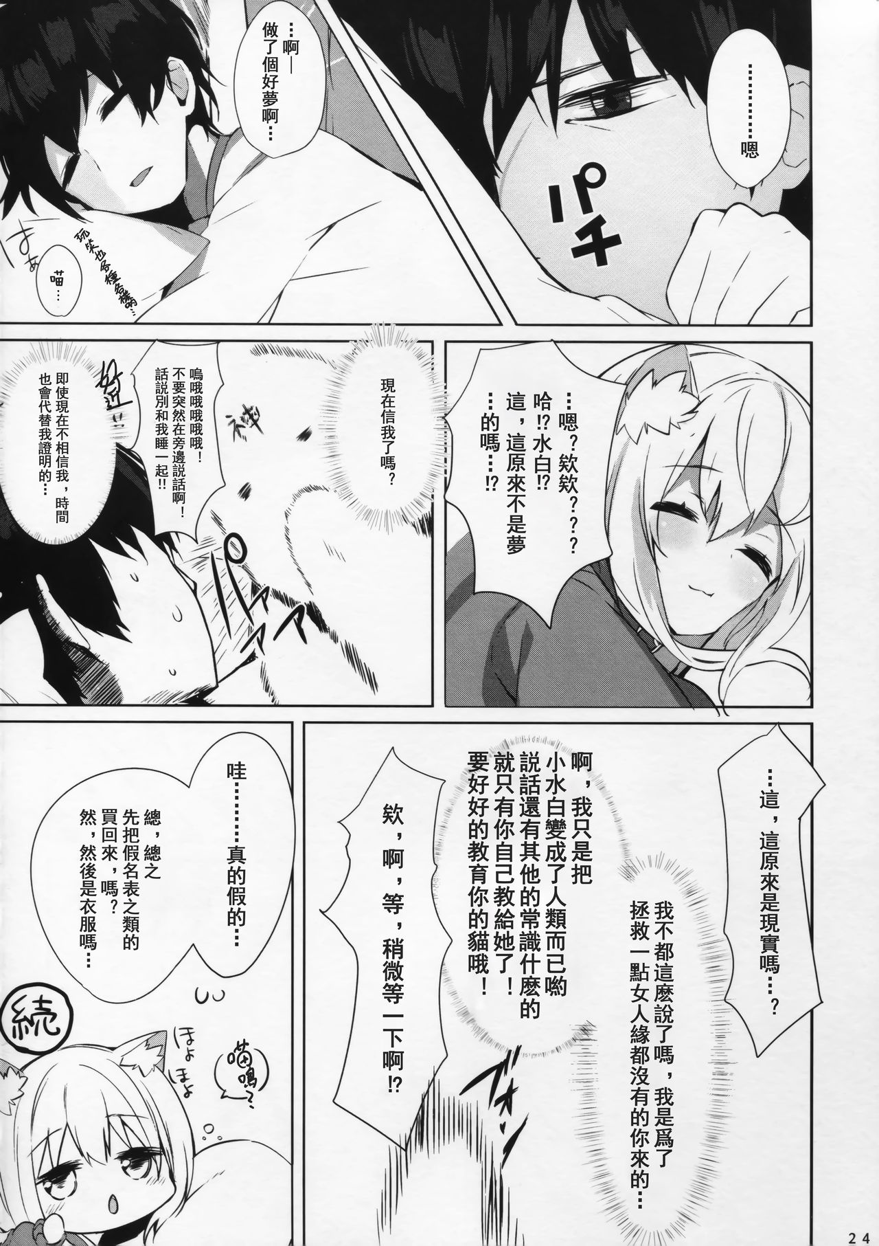 Mihaku-chan to Icha Love - Page 24