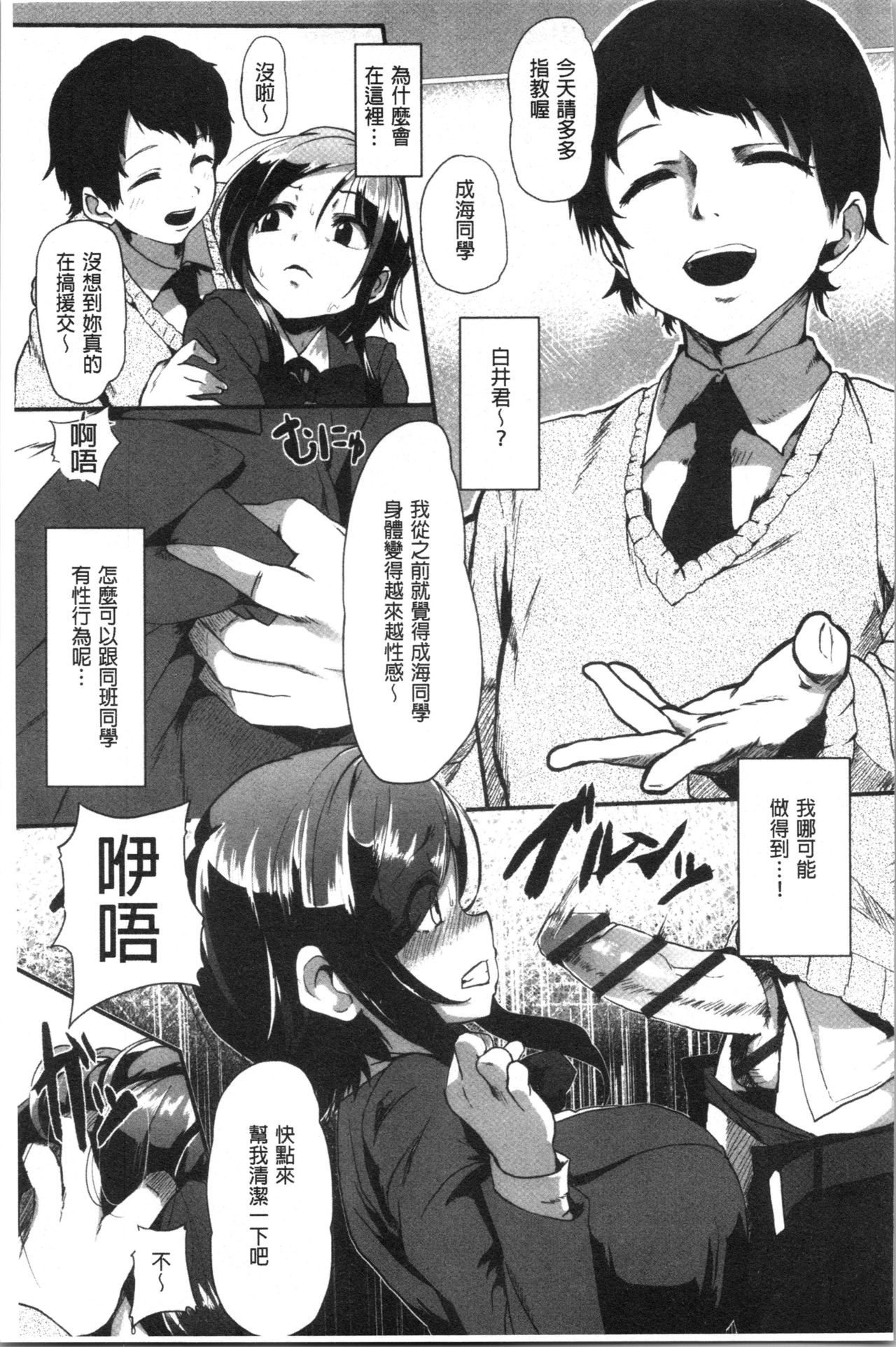 Kowasare Otome | 被搞壞的美少女 - Page 123