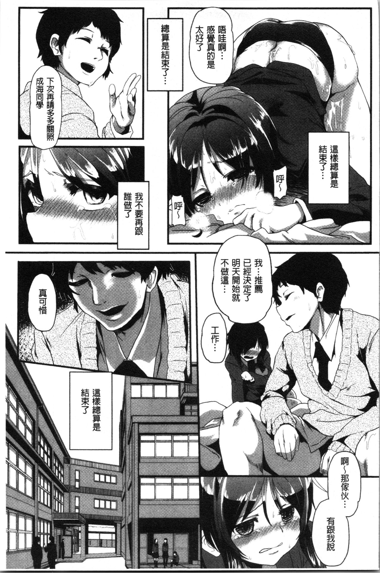 Kowasare Otome | 被搞壞的美少女 - Page 131