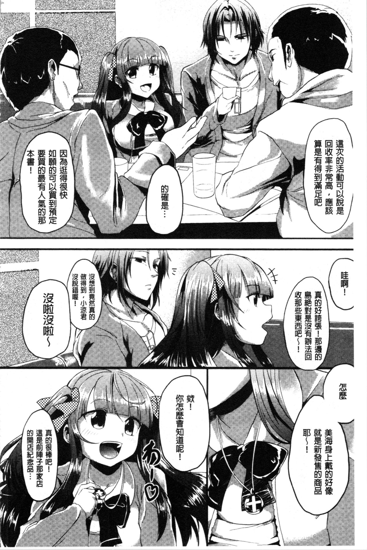 Kowasare Otome | 被搞壞的美少女 - Page 136