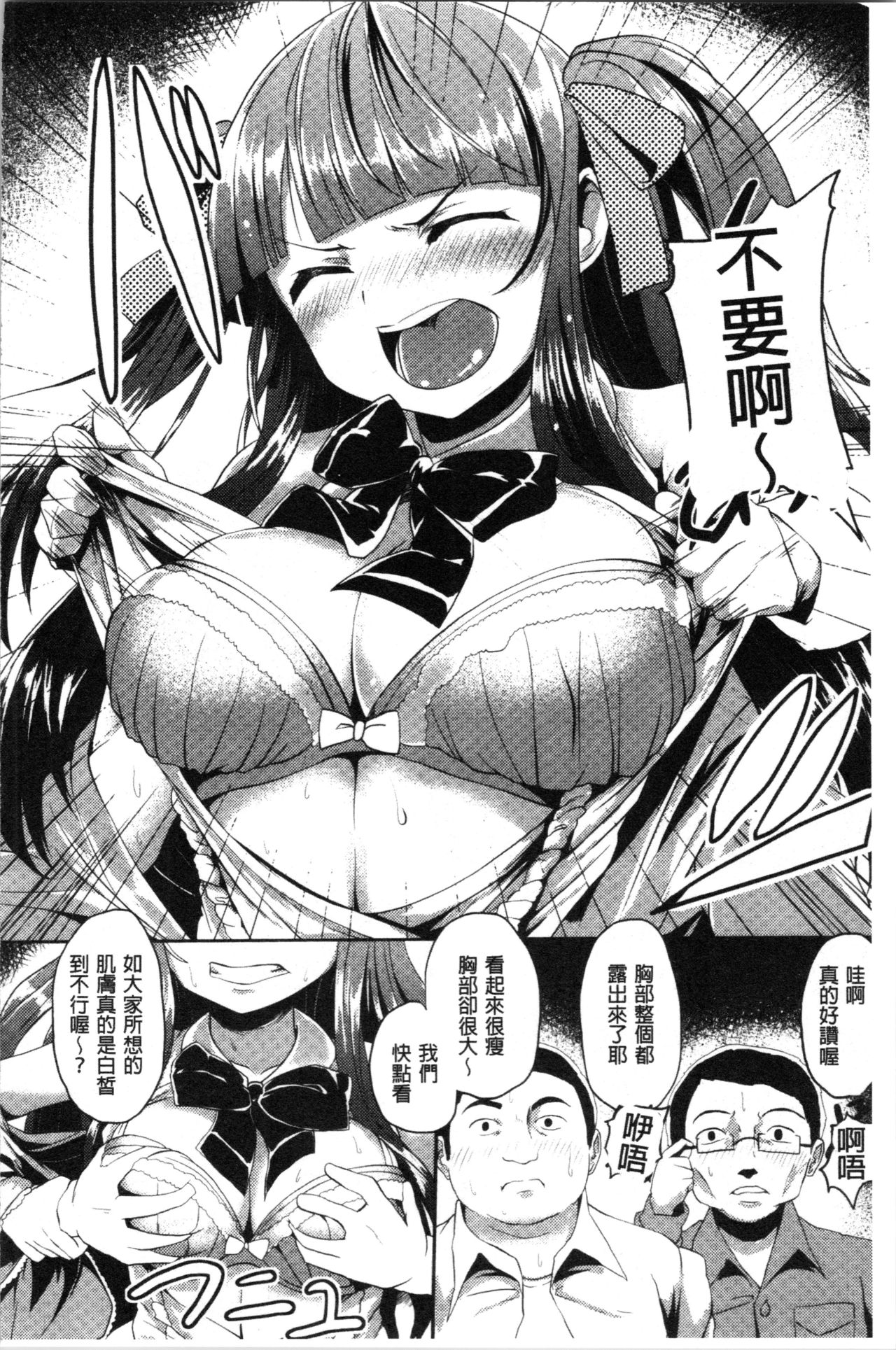 Kowasare Otome | 被搞壞的美少女 - Page 140