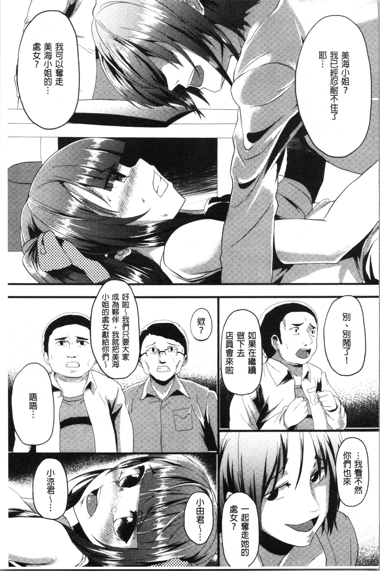 Kowasare Otome | 被搞壞的美少女 - Page 143