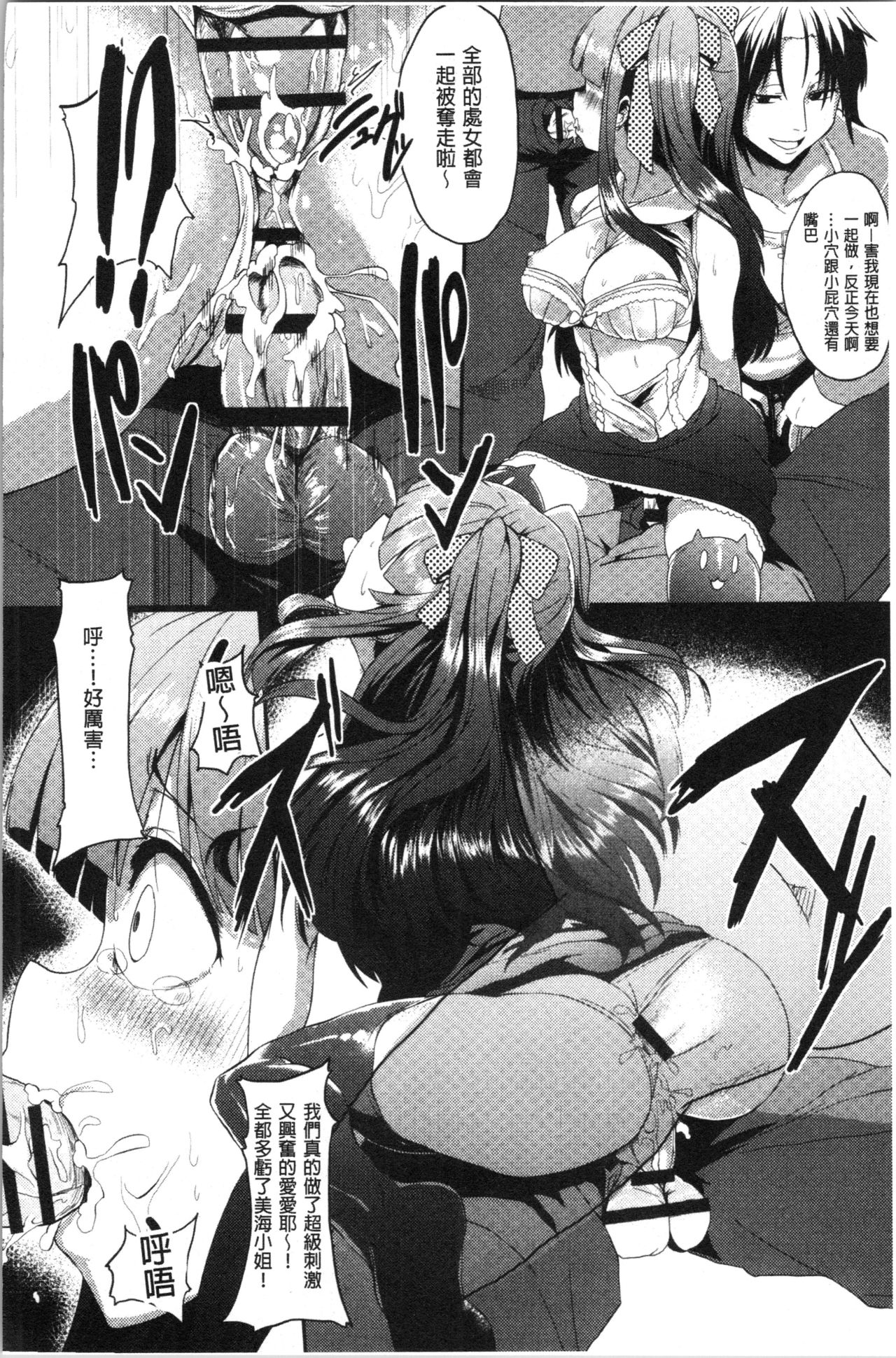 Kowasare Otome | 被搞壞的美少女 - Page 150