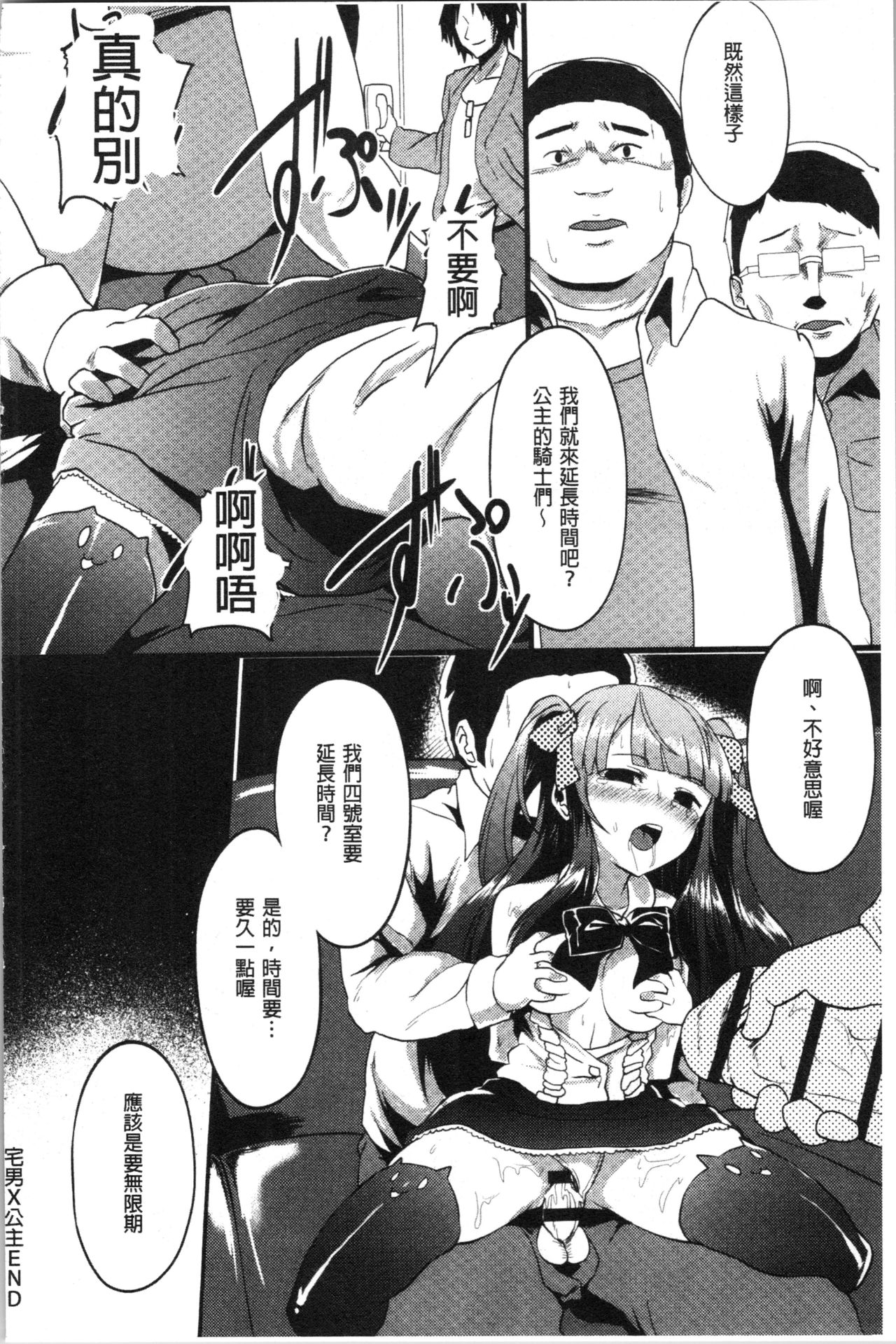 Kowasare Otome | 被搞壞的美少女 - Page 154