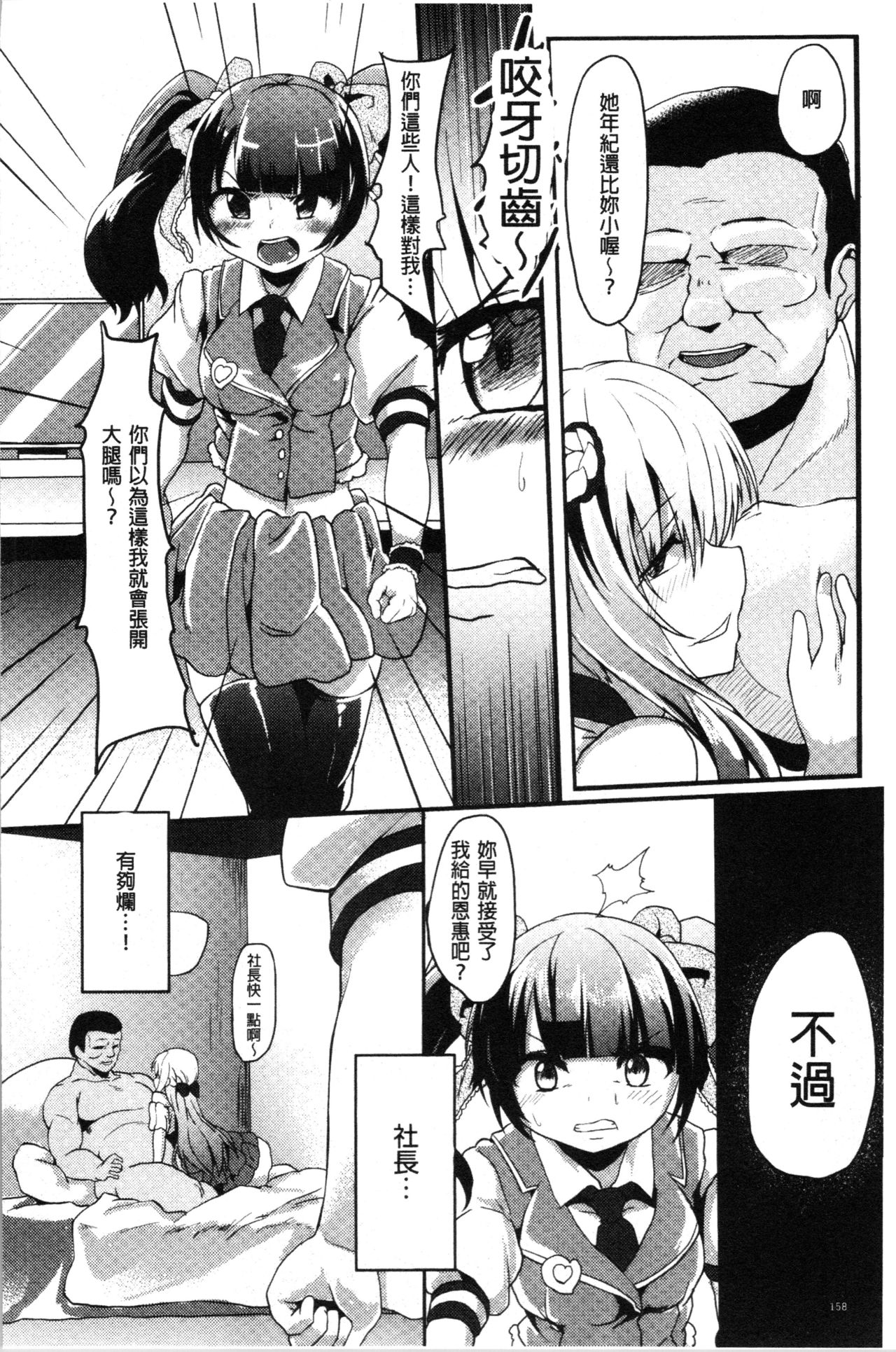 Kowasare Otome | 被搞壞的美少女 - Page 162