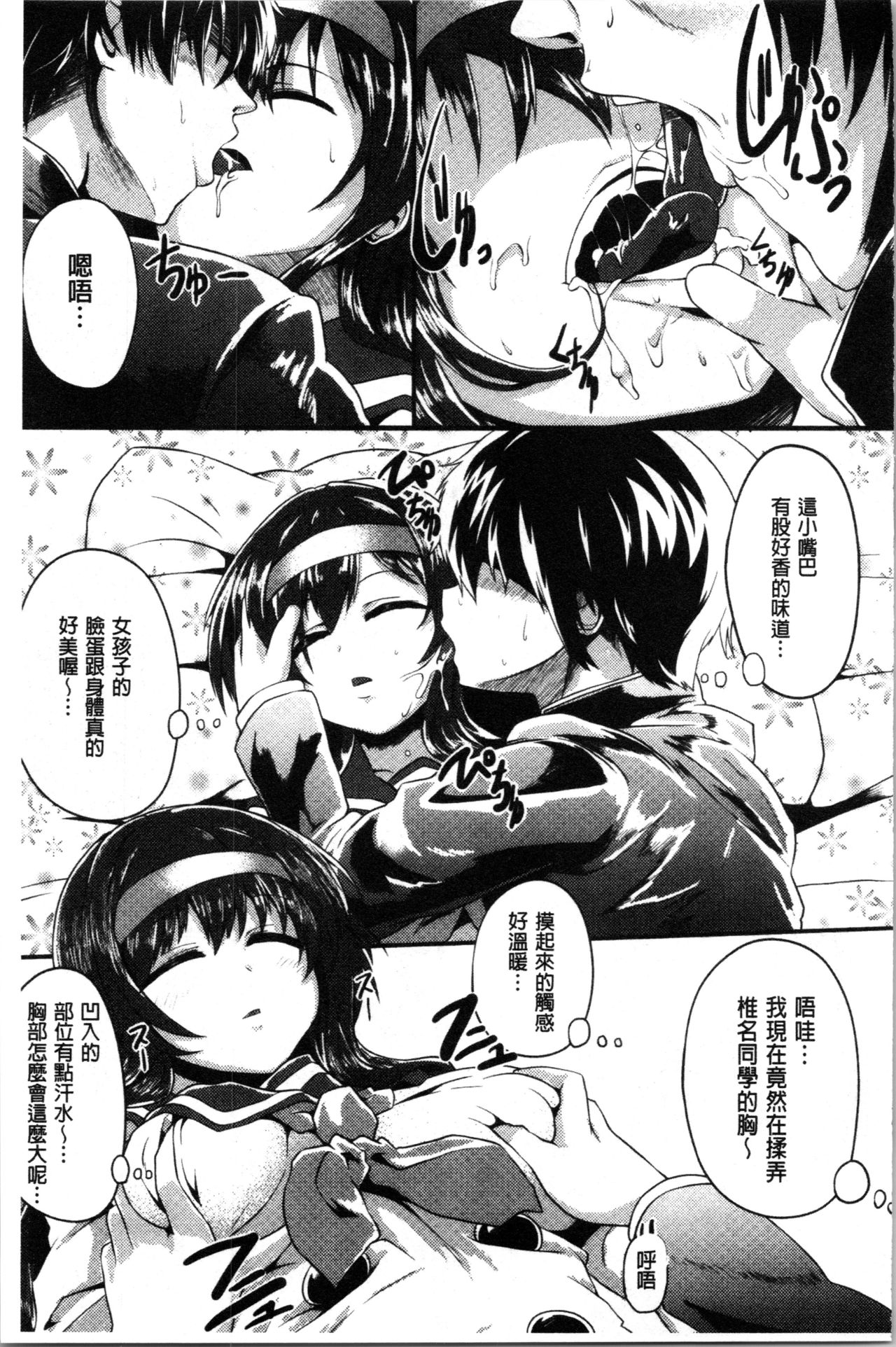Kowasare Otome | 被搞壞的美少女 - Page 185