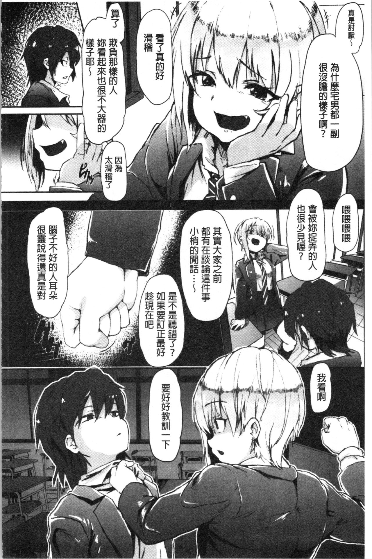 Kowasare Otome | 被搞壞的美少女 - Page 84