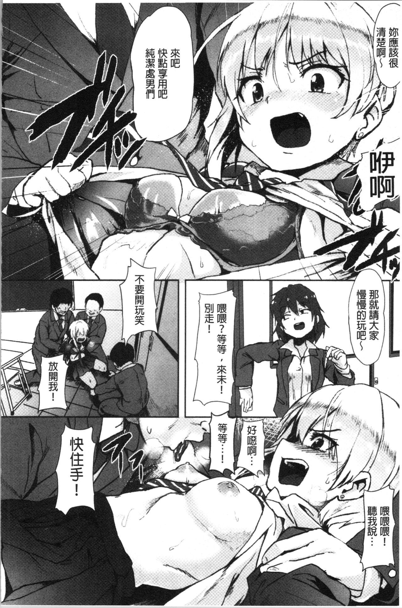 Kowasare Otome | 被搞壞的美少女 - Page 86