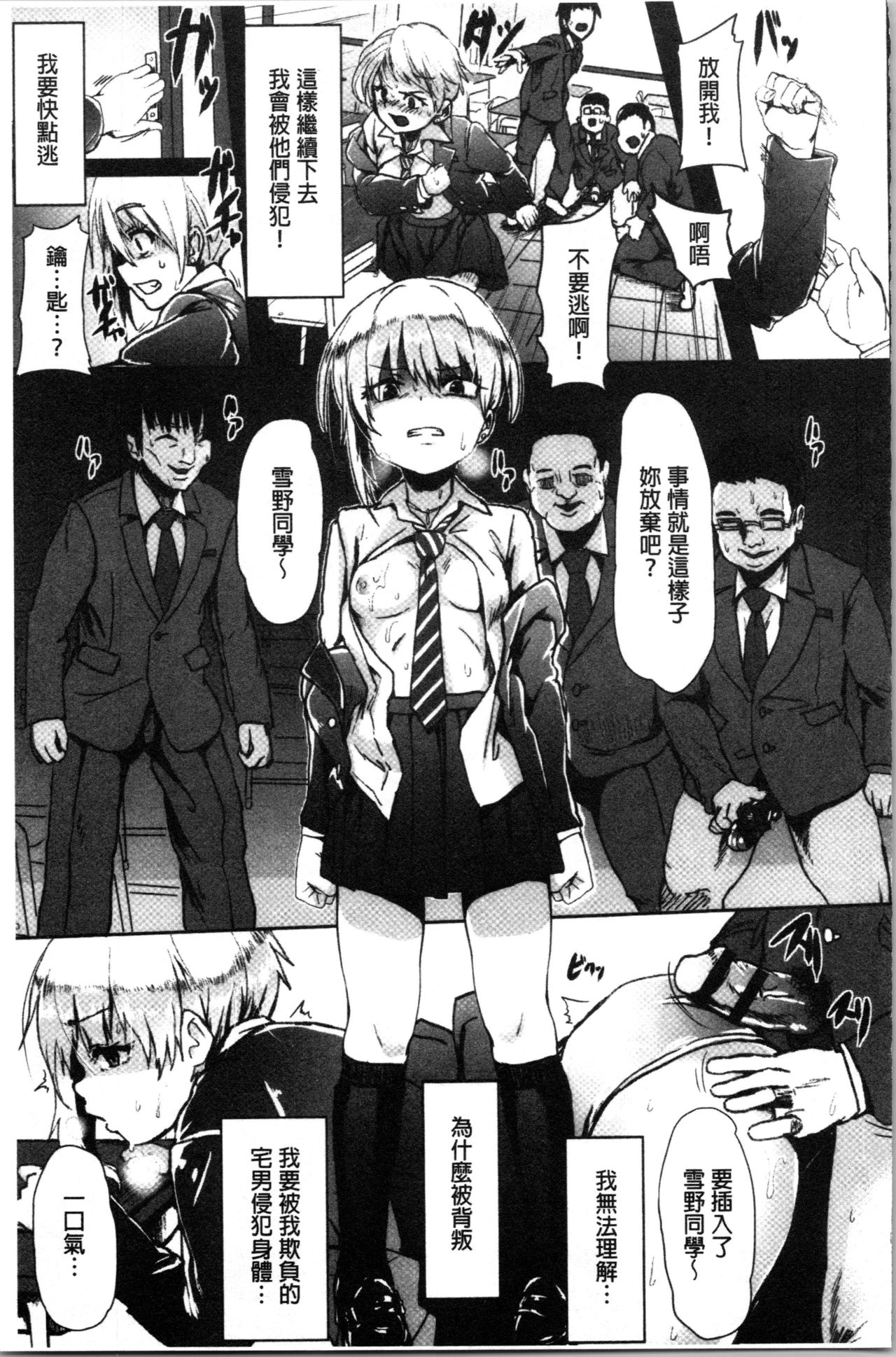 Kowasare Otome | 被搞壞的美少女 - Page 89