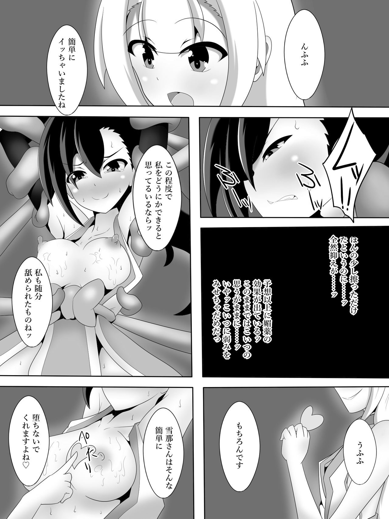Taima Miko Houou Setsuna no Kunan - Page 13
