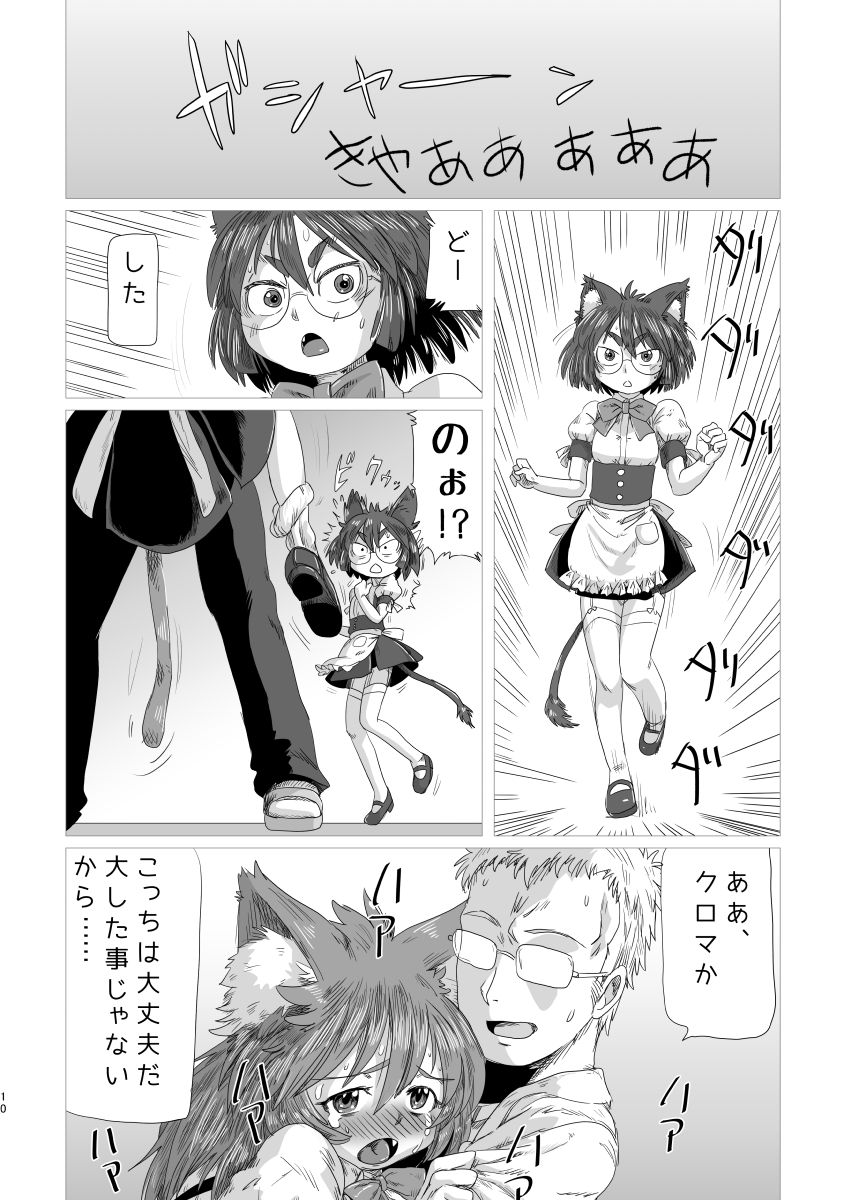 Lumichro 2 - Page 9