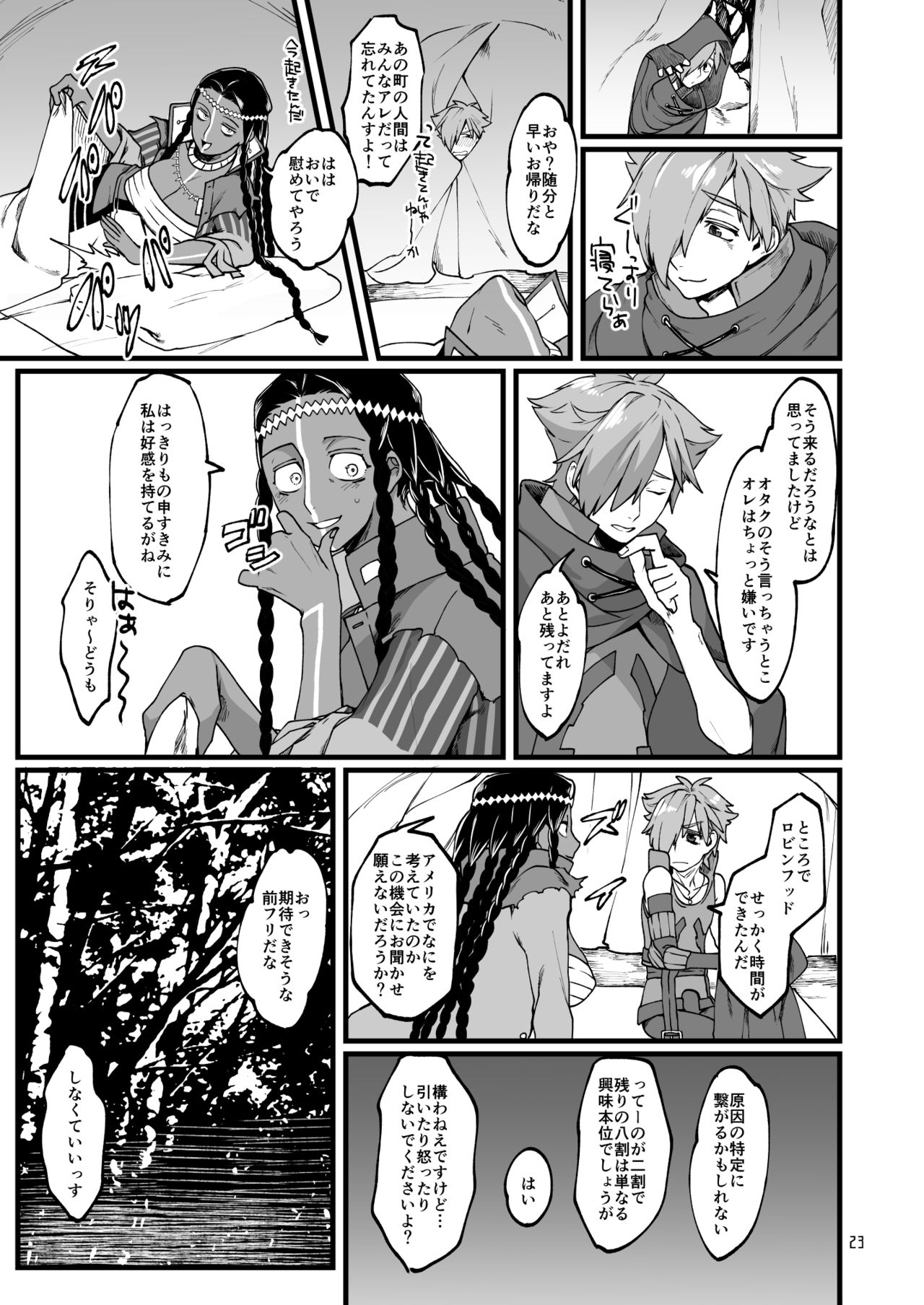 お〇ﾞさんと。 - Page 22