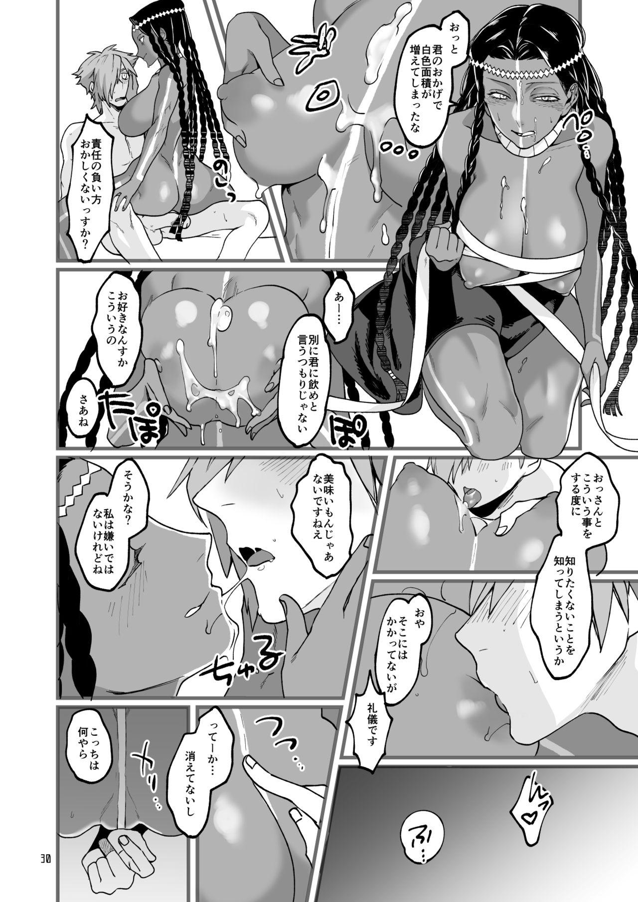 お〇ﾞさんと。 - Page 29