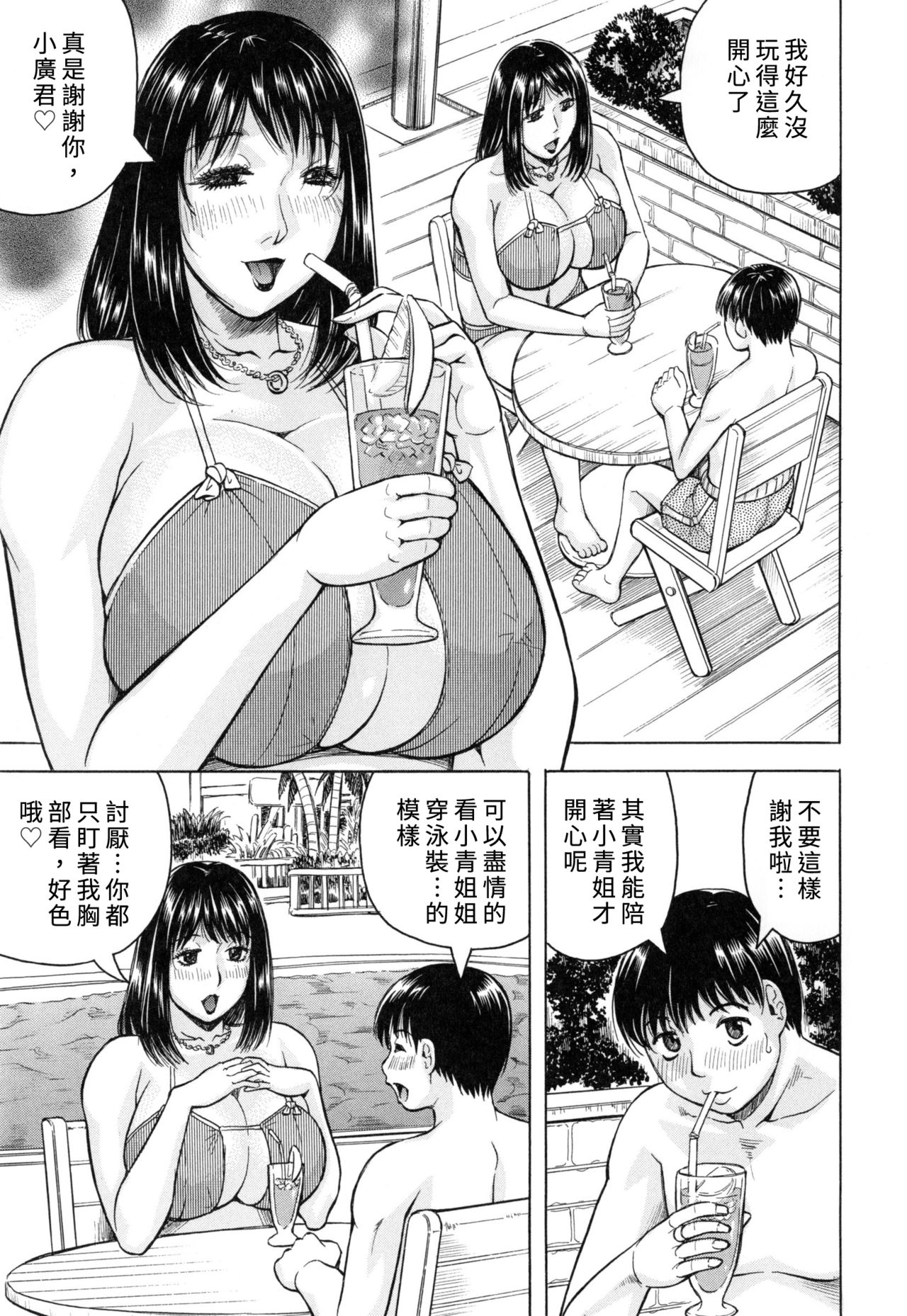 Boku Gentei Bakunyuu Harem - Page 73