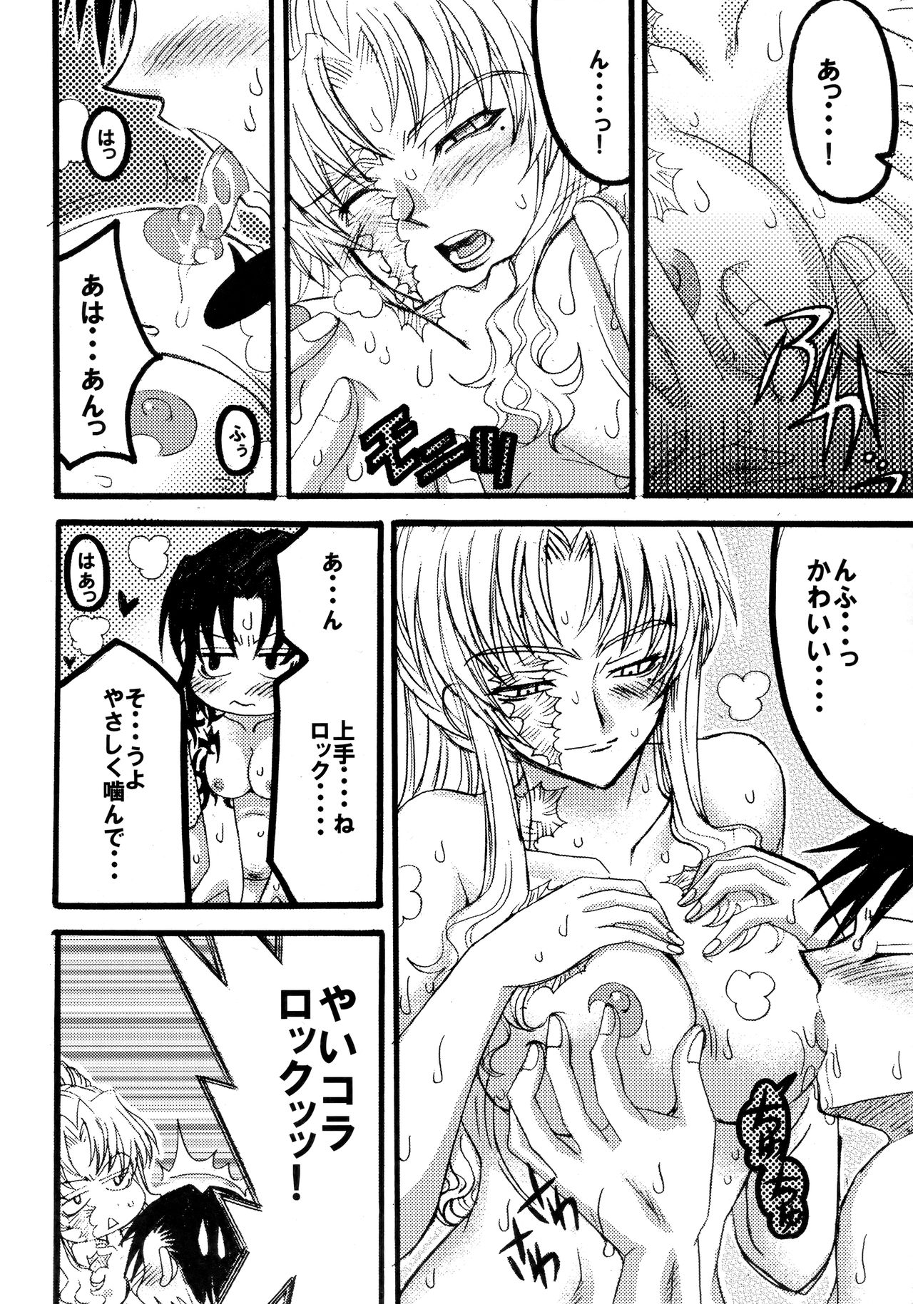 MADLY HEAVEN. - Page 13