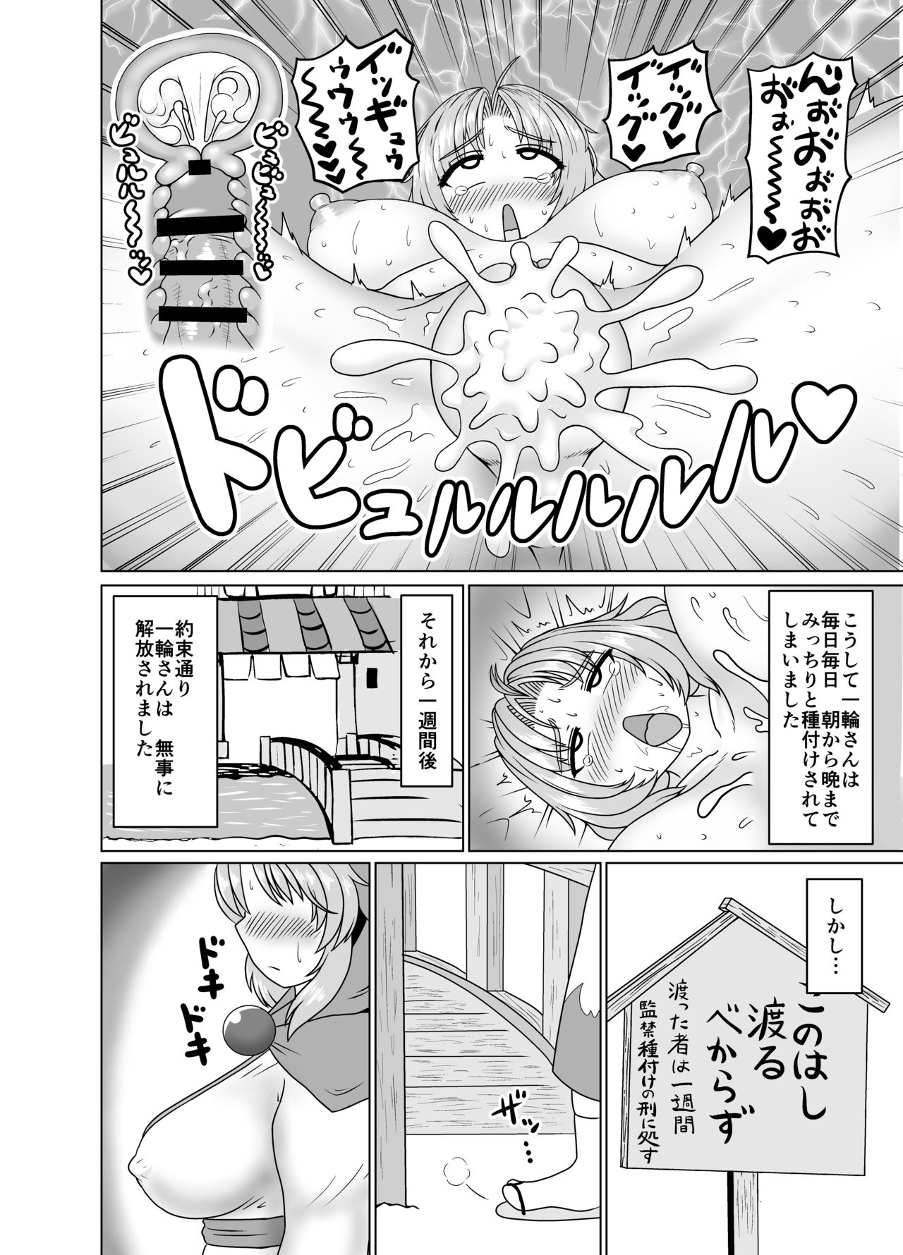Gensoukyou Dosukebe Mukashibanashi Ichirin-san - Page 10