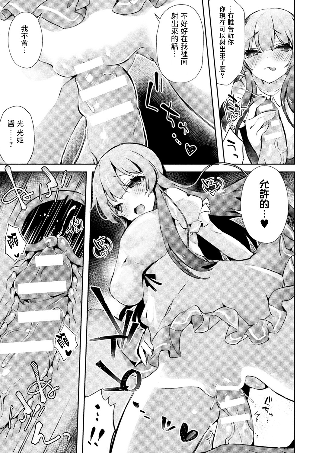 Netoge no Hime no Shoutai wa? - Page 11