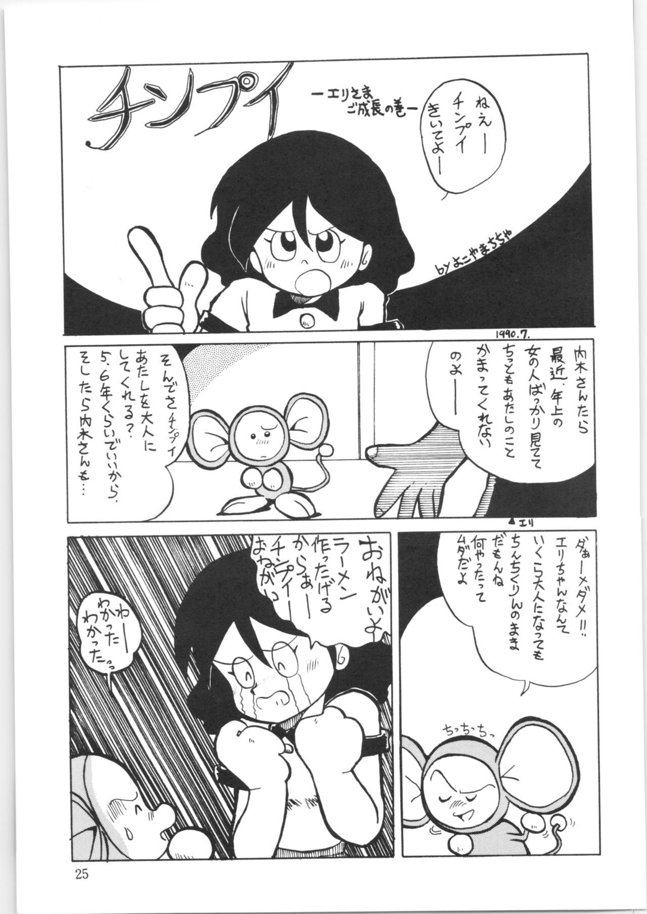 Yatte Yatte MISSION 2 - Page 24